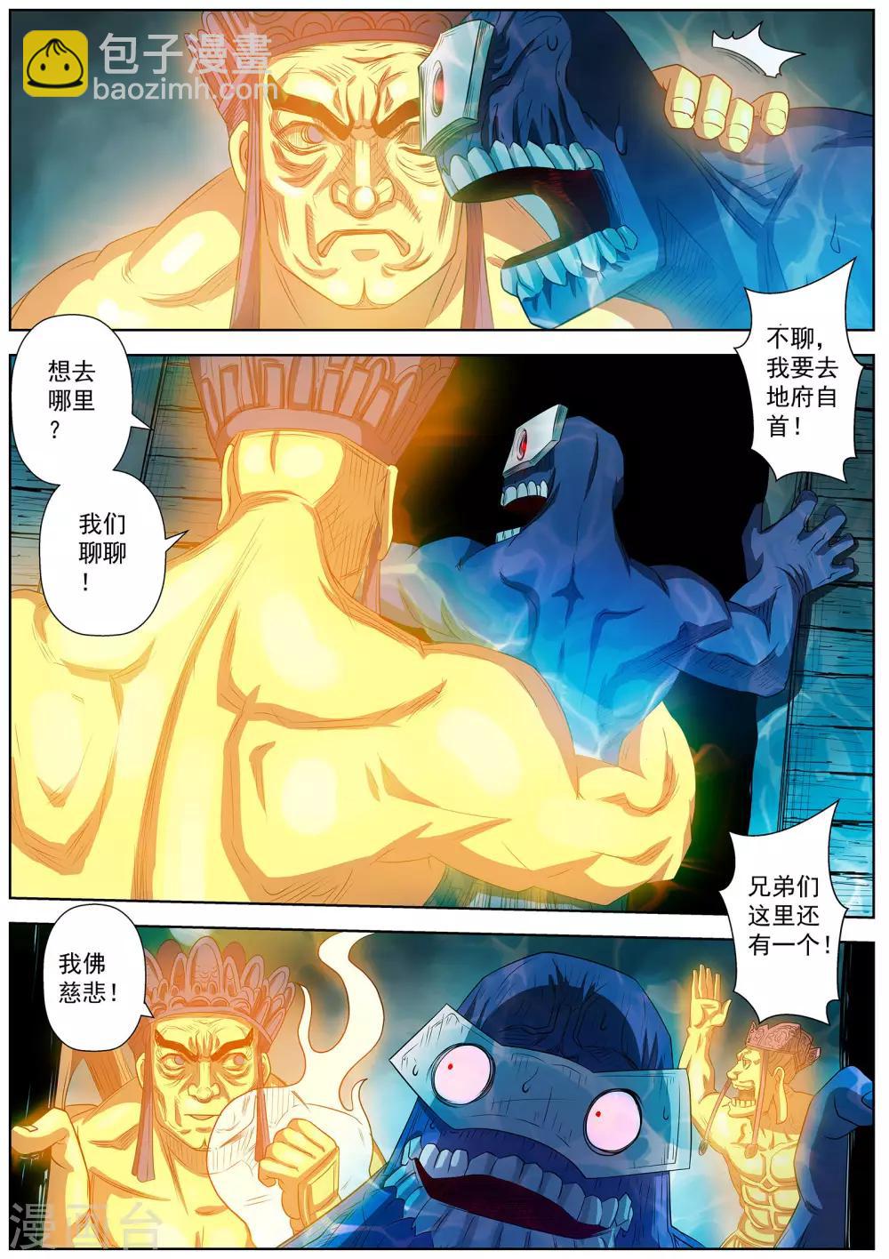 伏魔天師 - 第72話 - 3