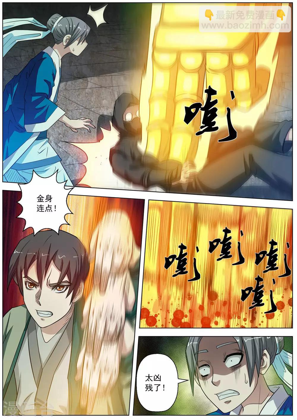 伏魔天師 - 第74話 - 1