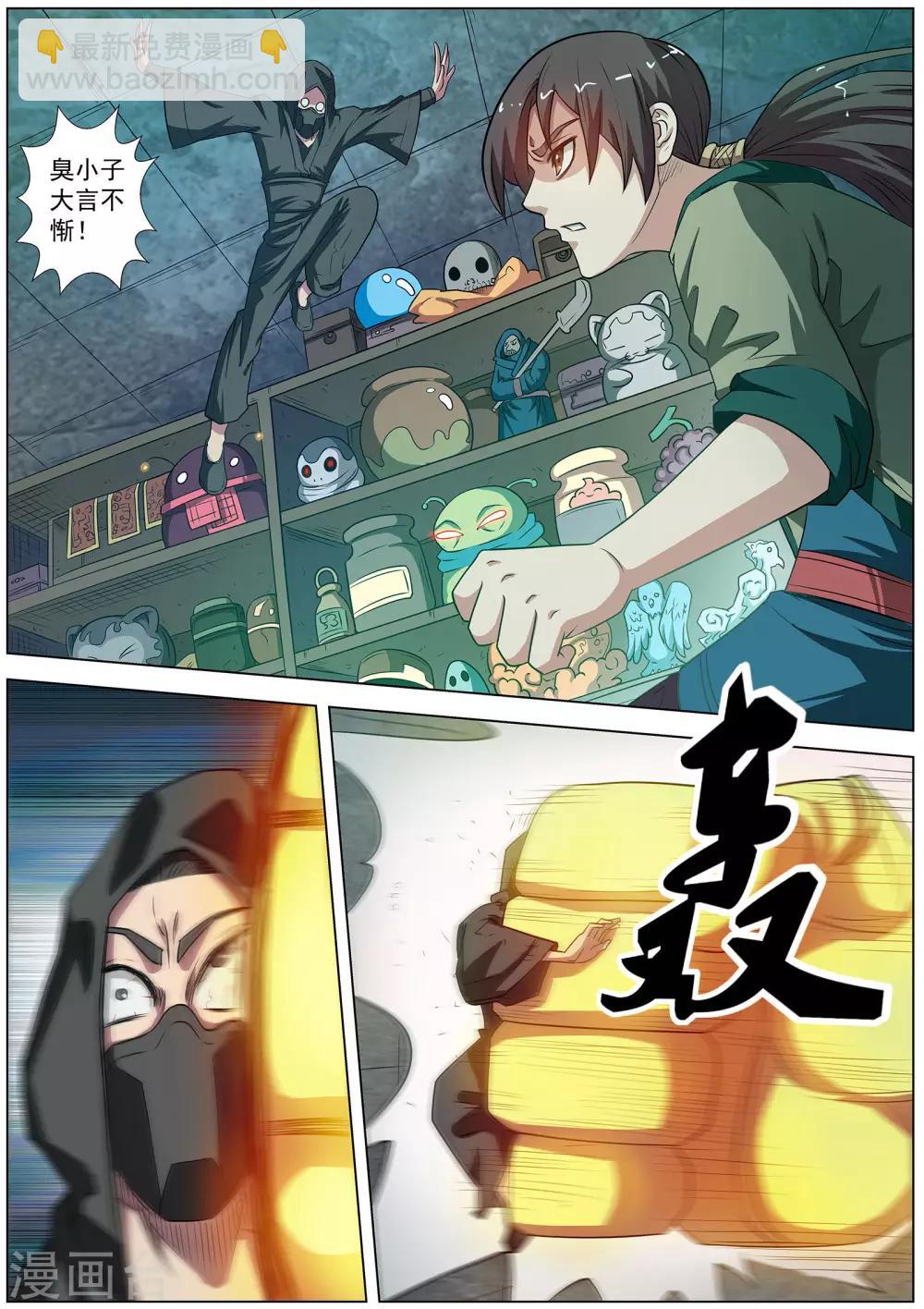 伏魔天師 - 第74話 - 3