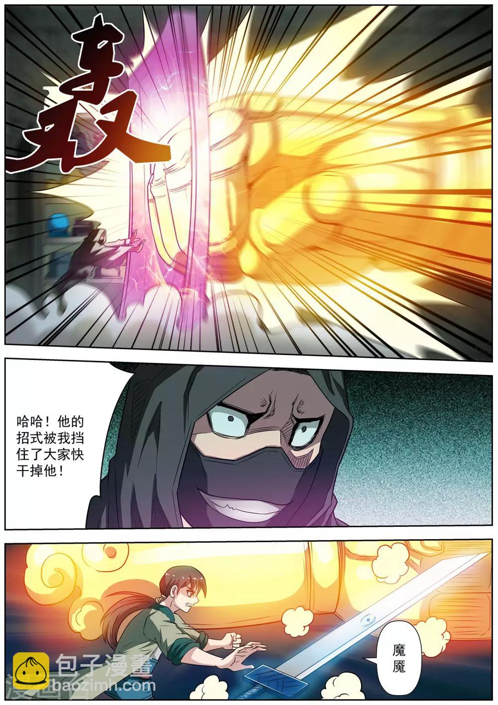 伏魔天師 - 第74話 - 2