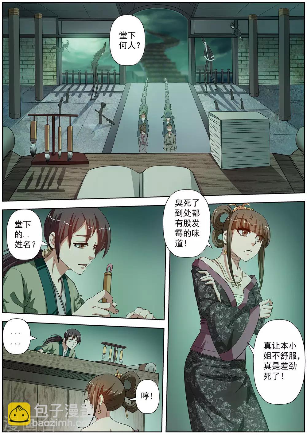 伏魔天師 - 第78話 - 3