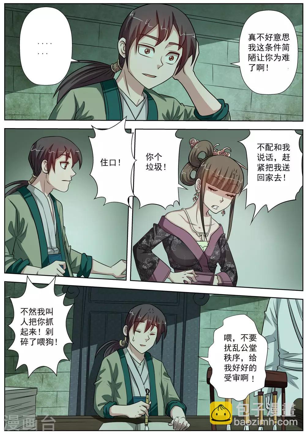 伏魔天師 - 第78話 - 1