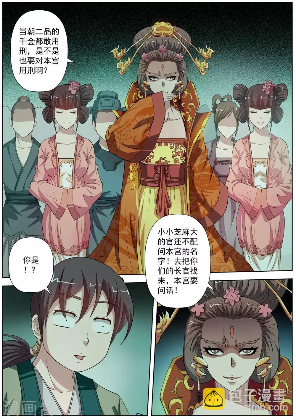 伏魔天師 - 第78話 - 3