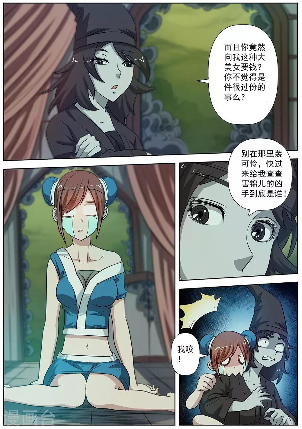 伏魔天師 - 第84話 - 1