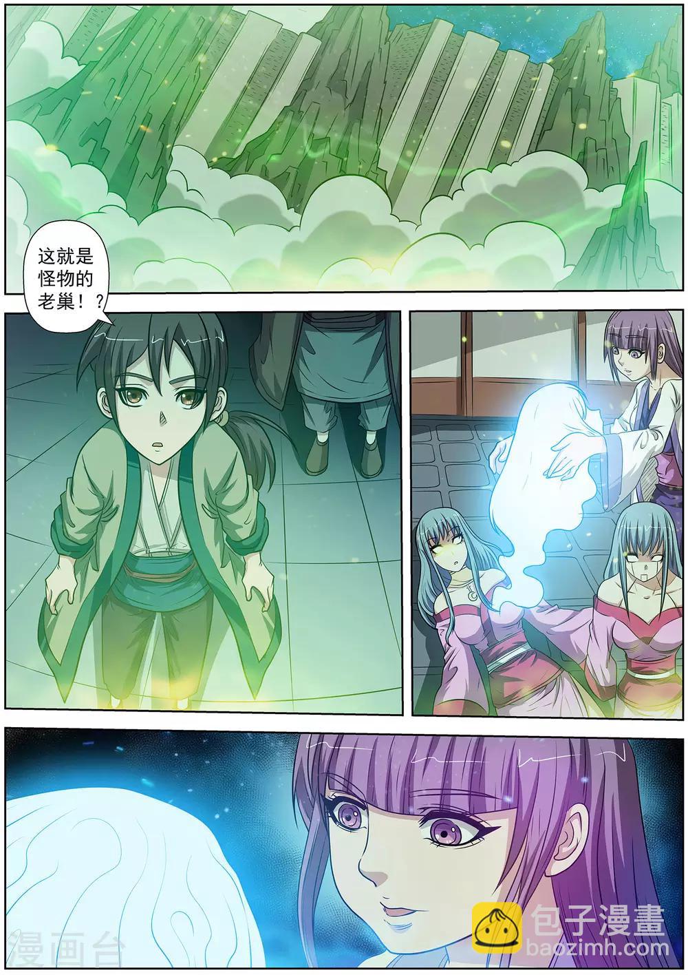 伏魔天師 - 第84話 - 1