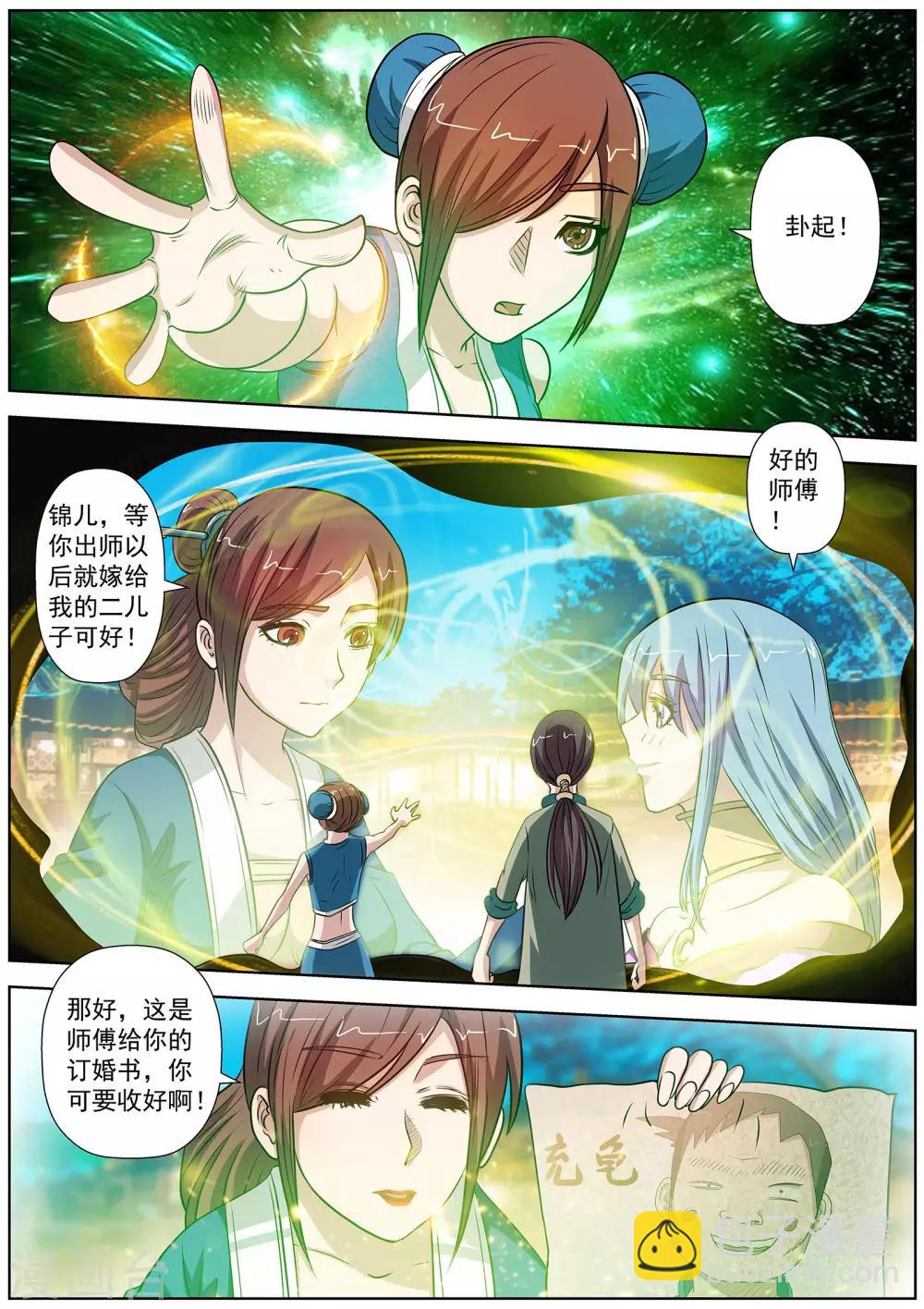 伏魔天師 - 第84話 - 3