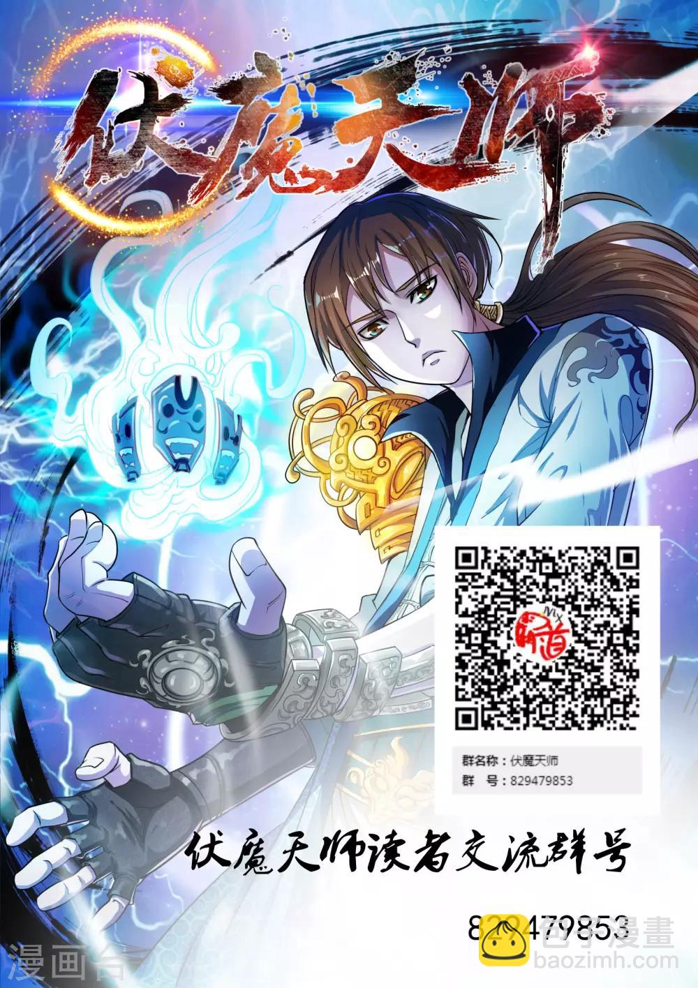 伏魔天師 - 第84話 - 1