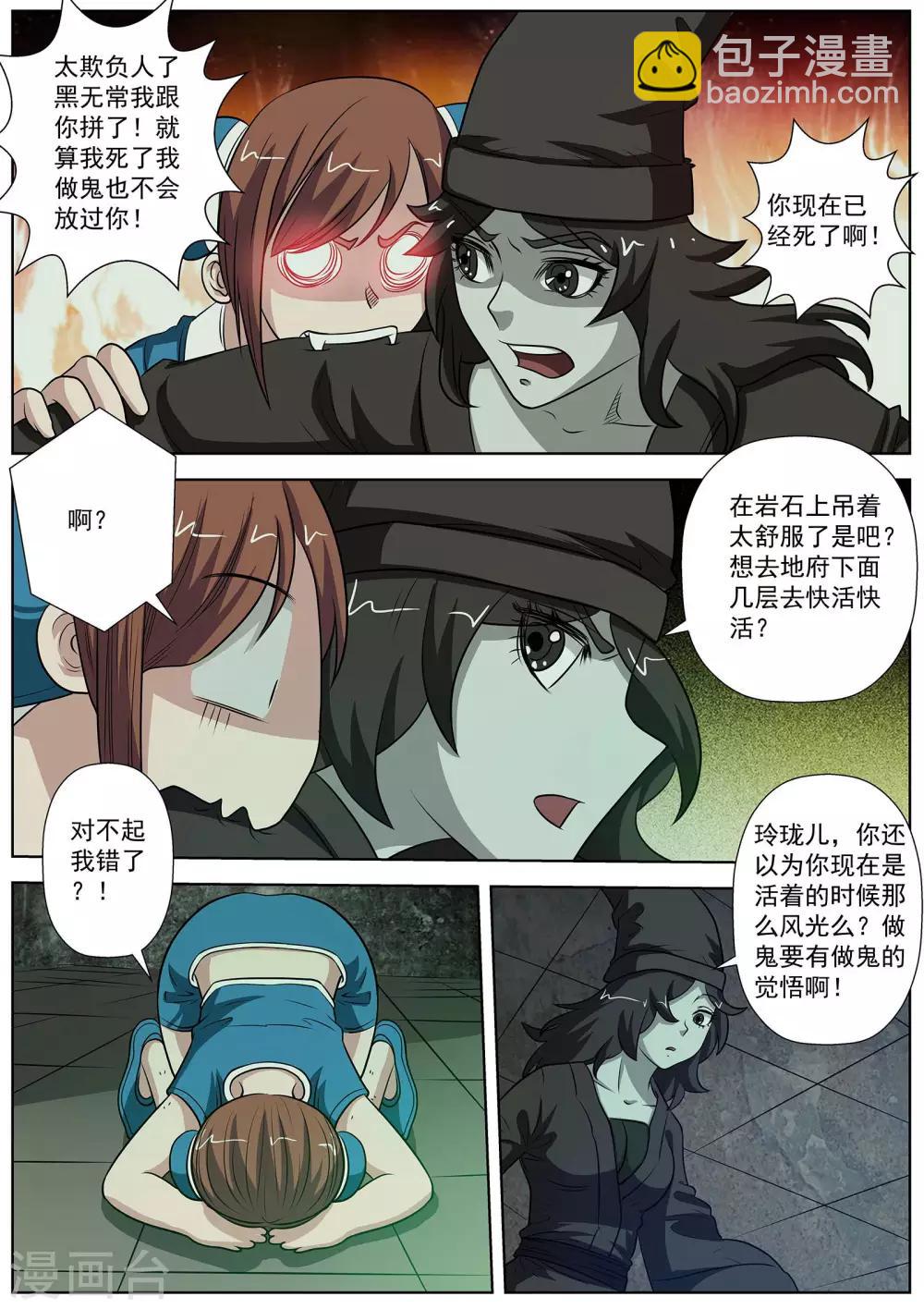 伏魔天師 - 第84話 - 2