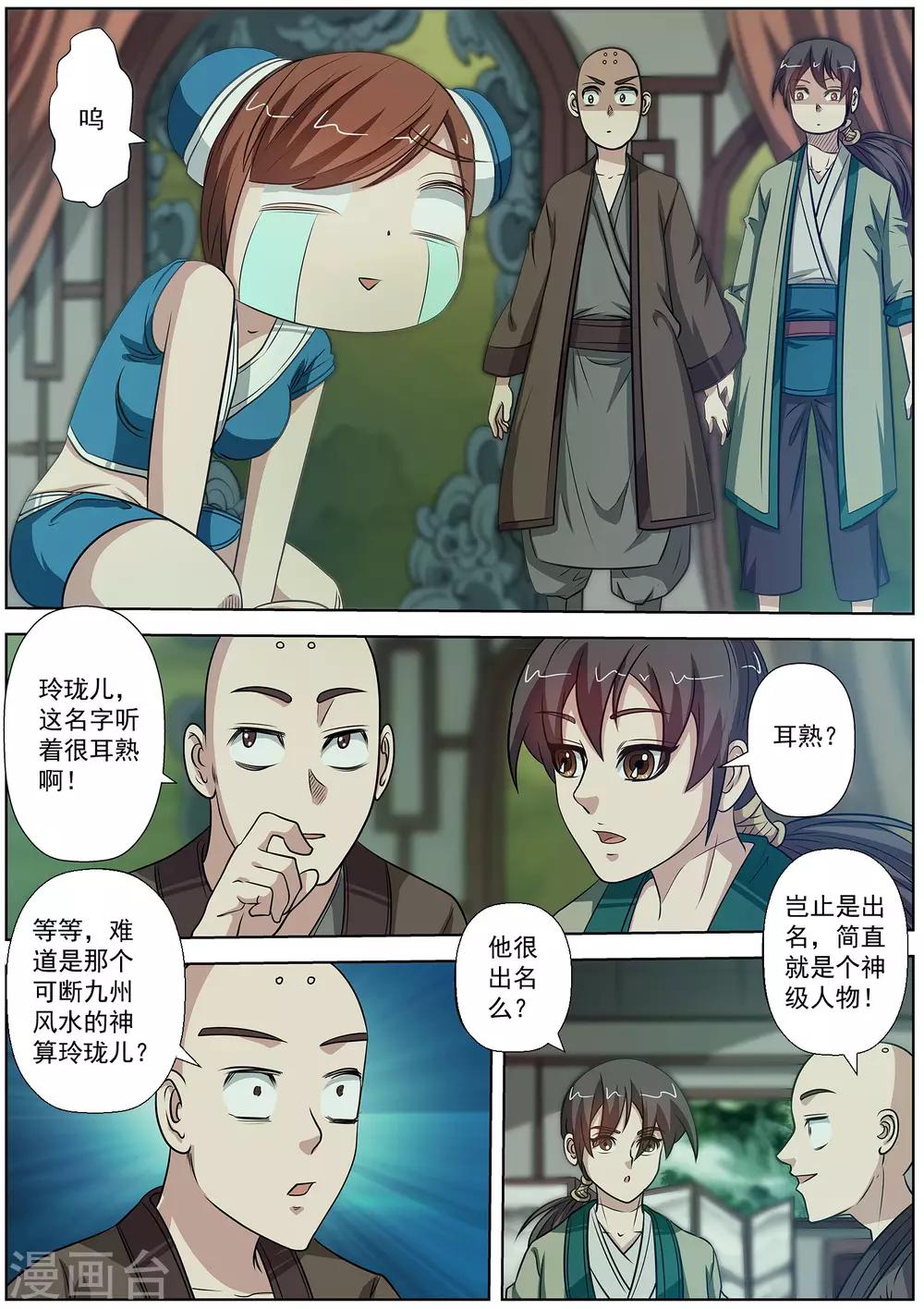 伏魔天師 - 第84話 - 3