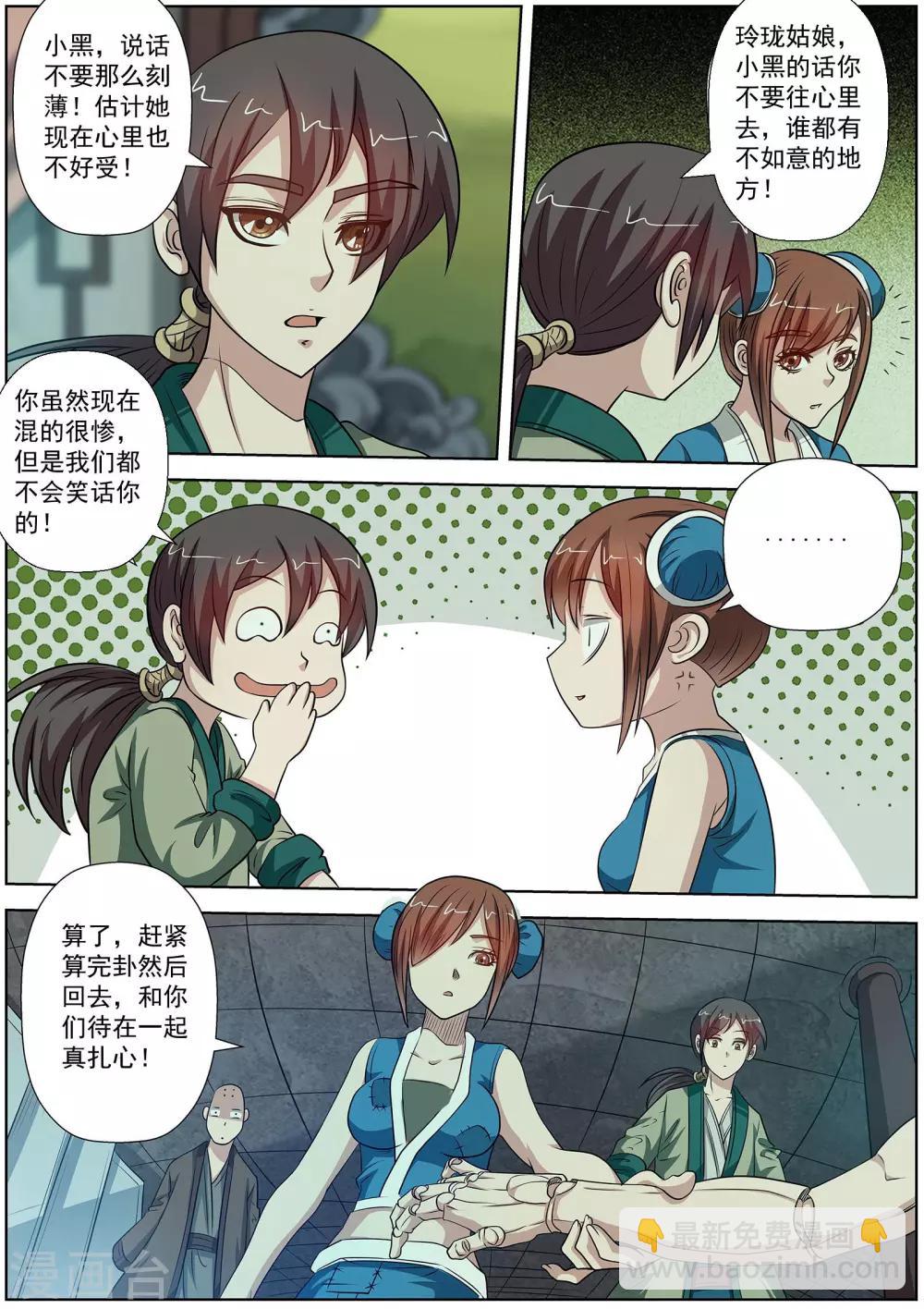 伏魔天師 - 第84話 - 2