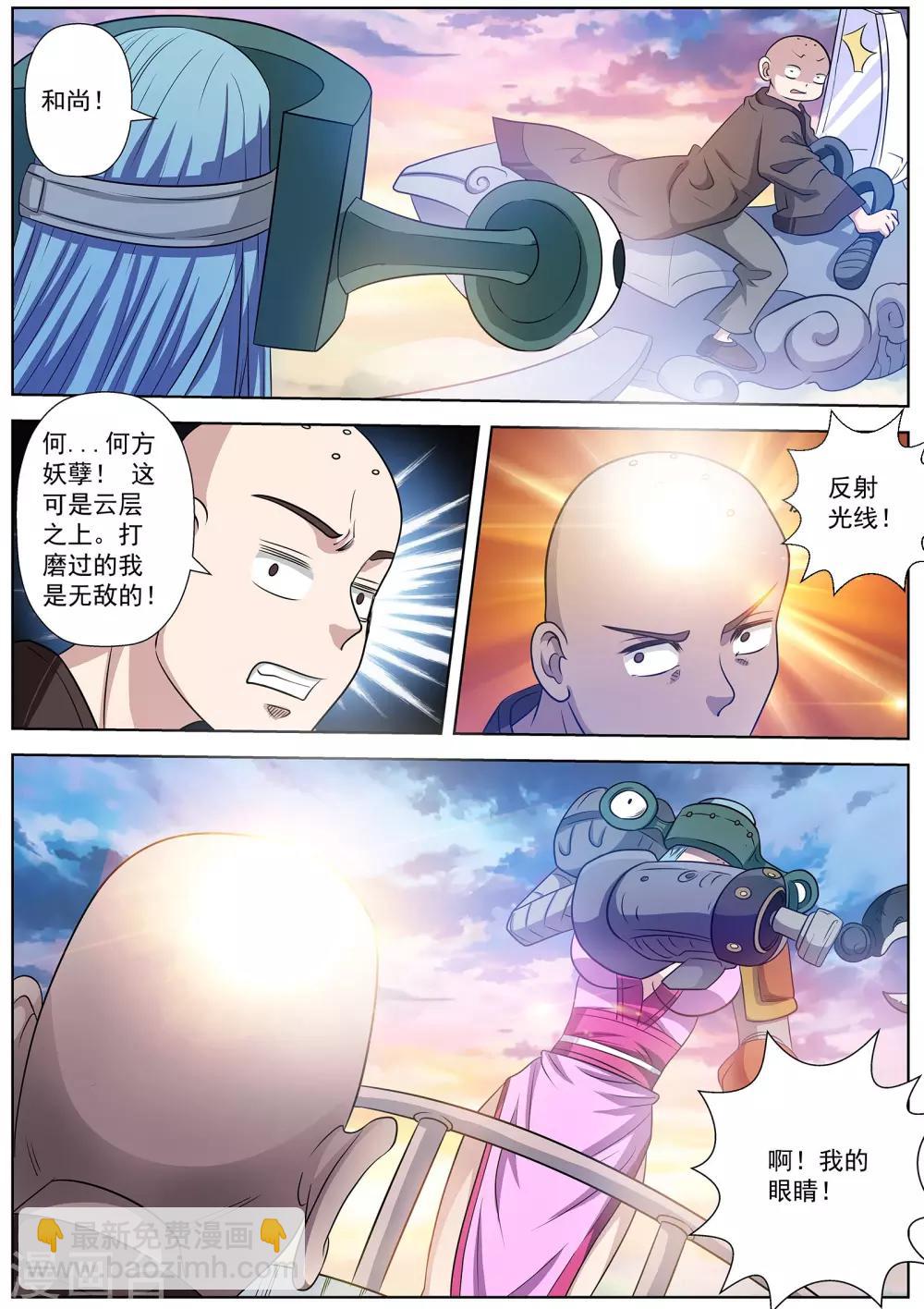 伏魔天師 - 第86話 - 1