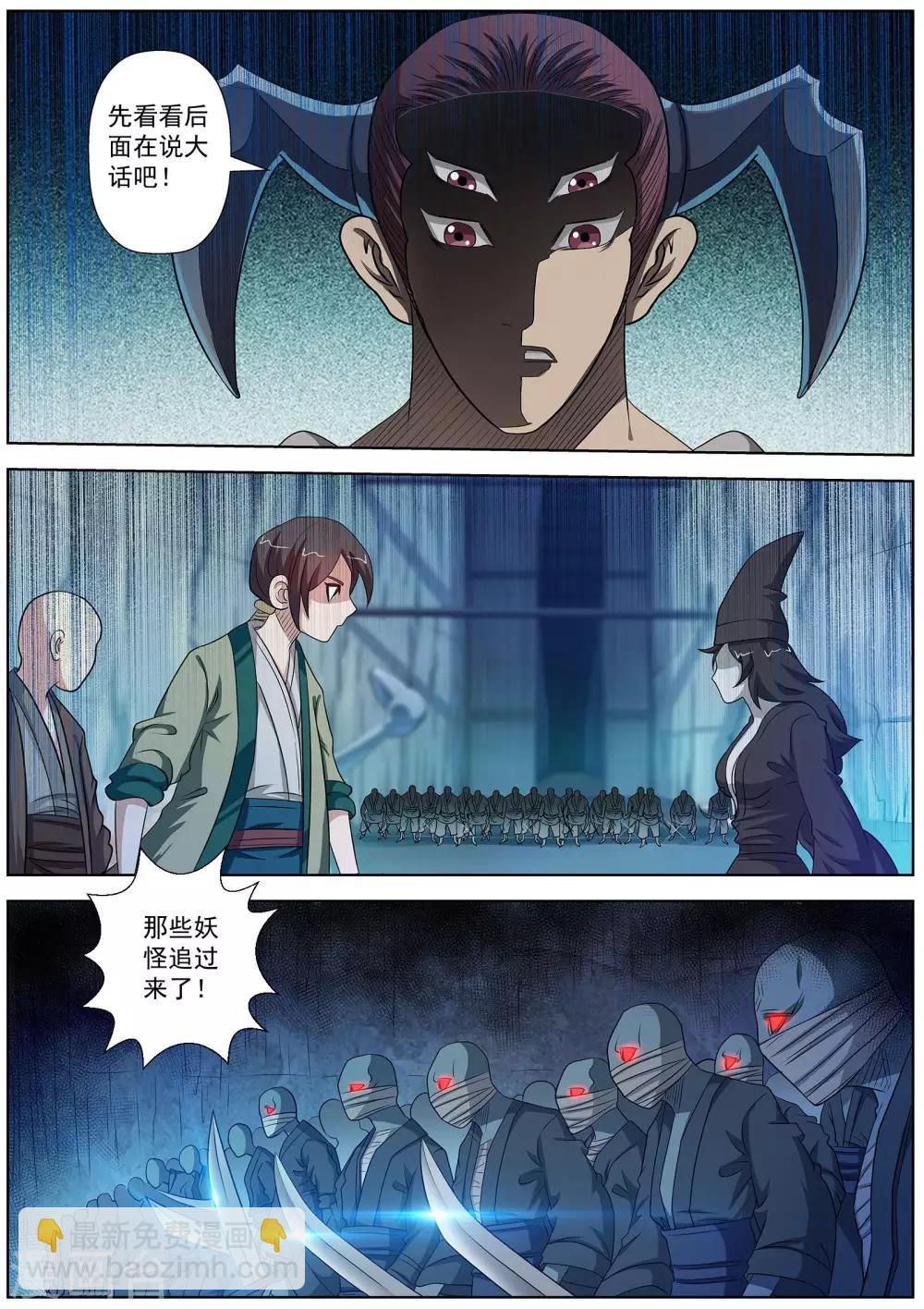 伏魔天師 - 第88話 - 3