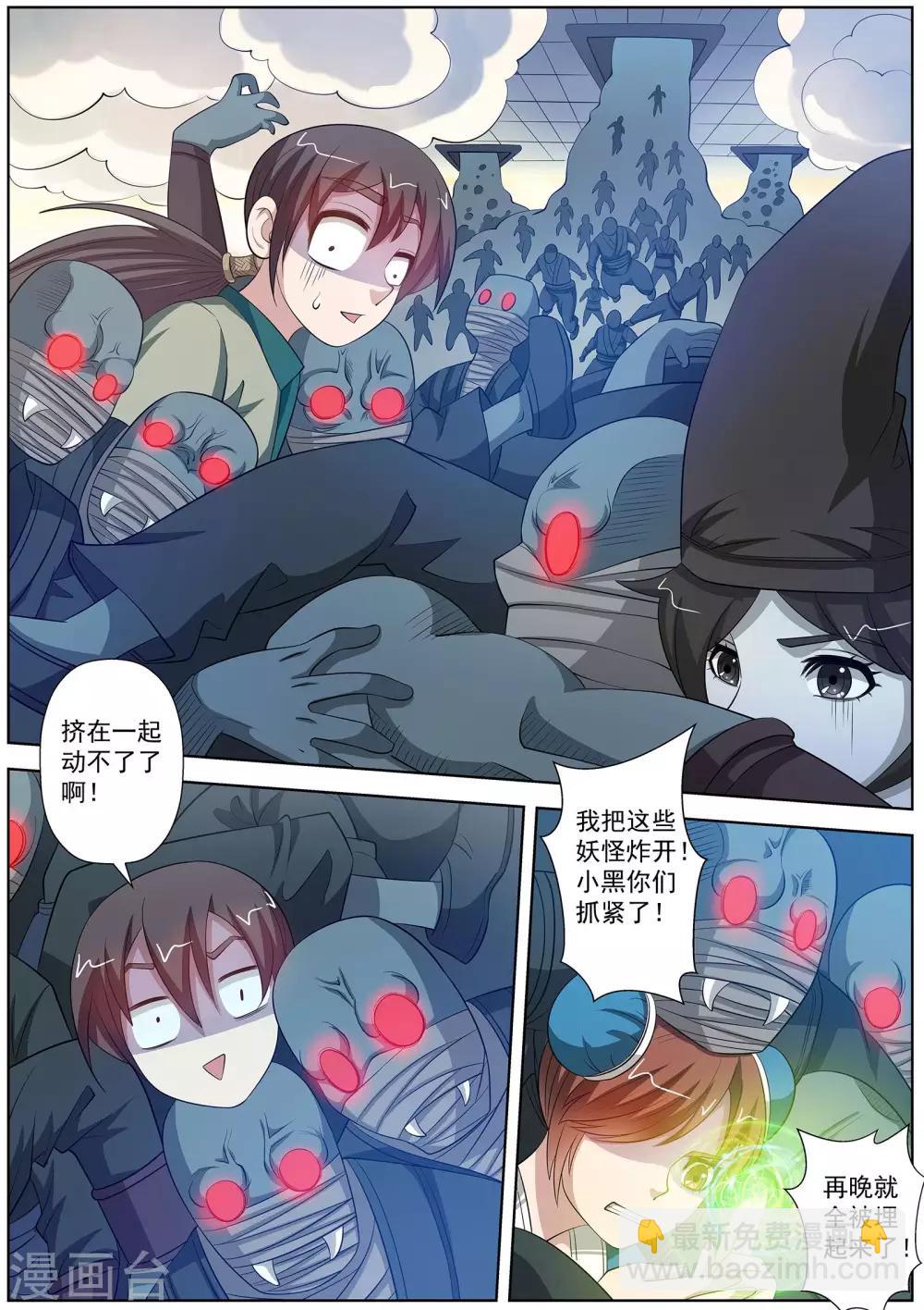 伏魔天師 - 第88話 - 2