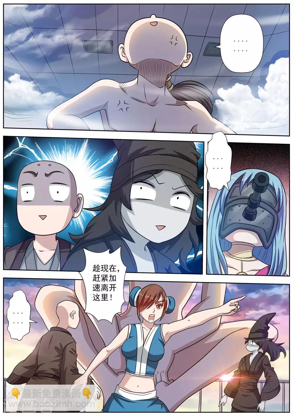 伏魔天師 - 第88話 - 4