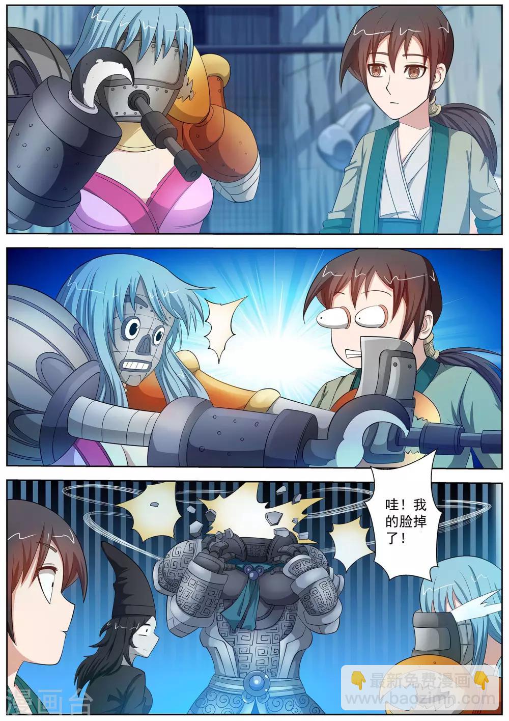 伏魔天師 - 第90話 - 2