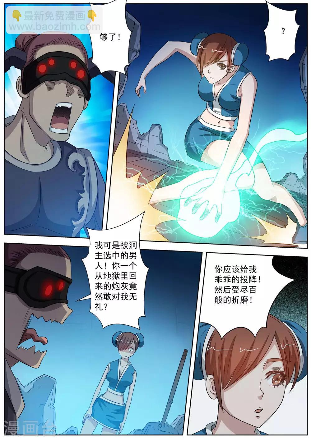 伏魔天師 - 第90話 - 3