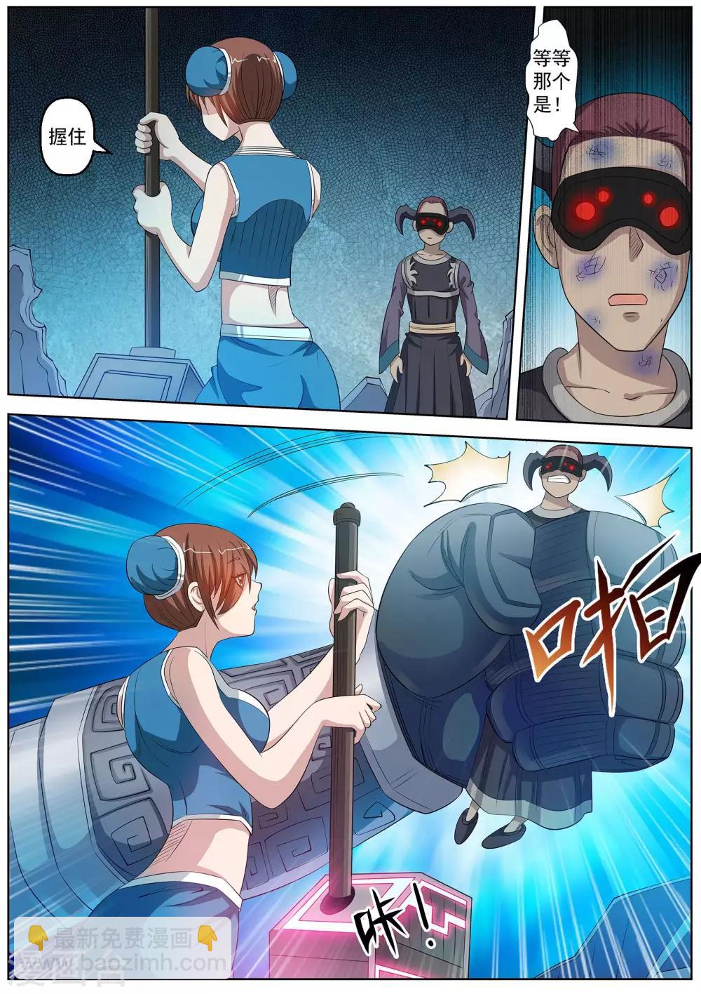 伏魔天師 - 第90話 - 1