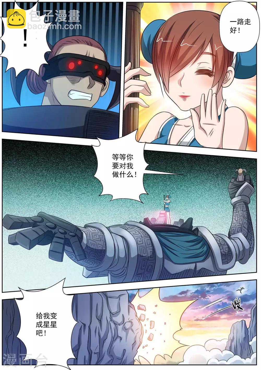 伏魔天師 - 第90話 - 2