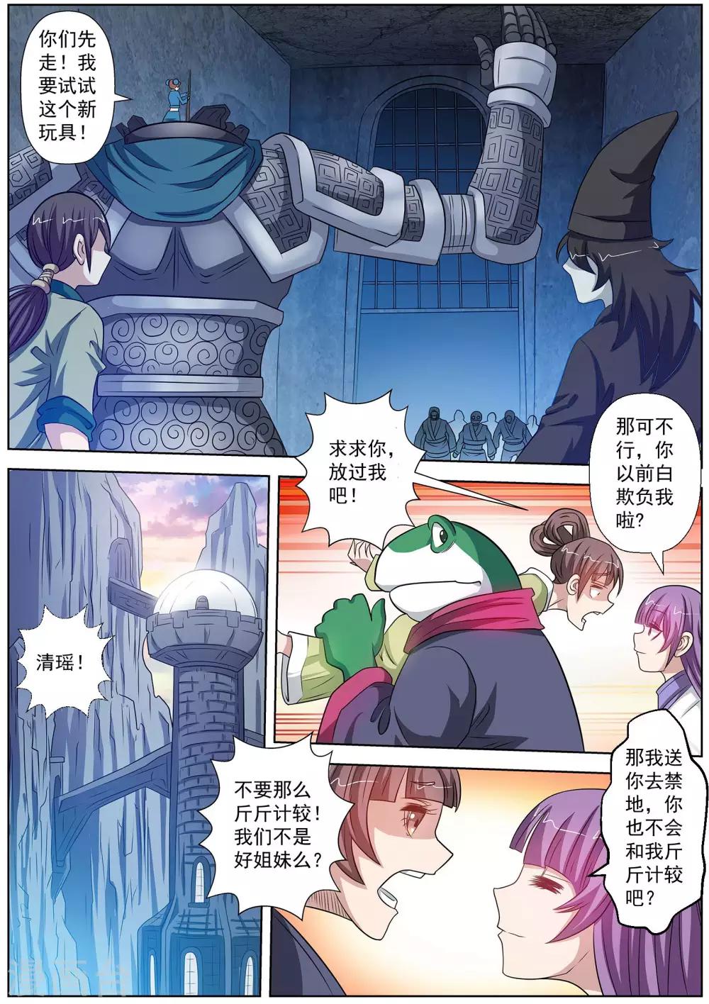 伏魔天師 - 第90話 - 3