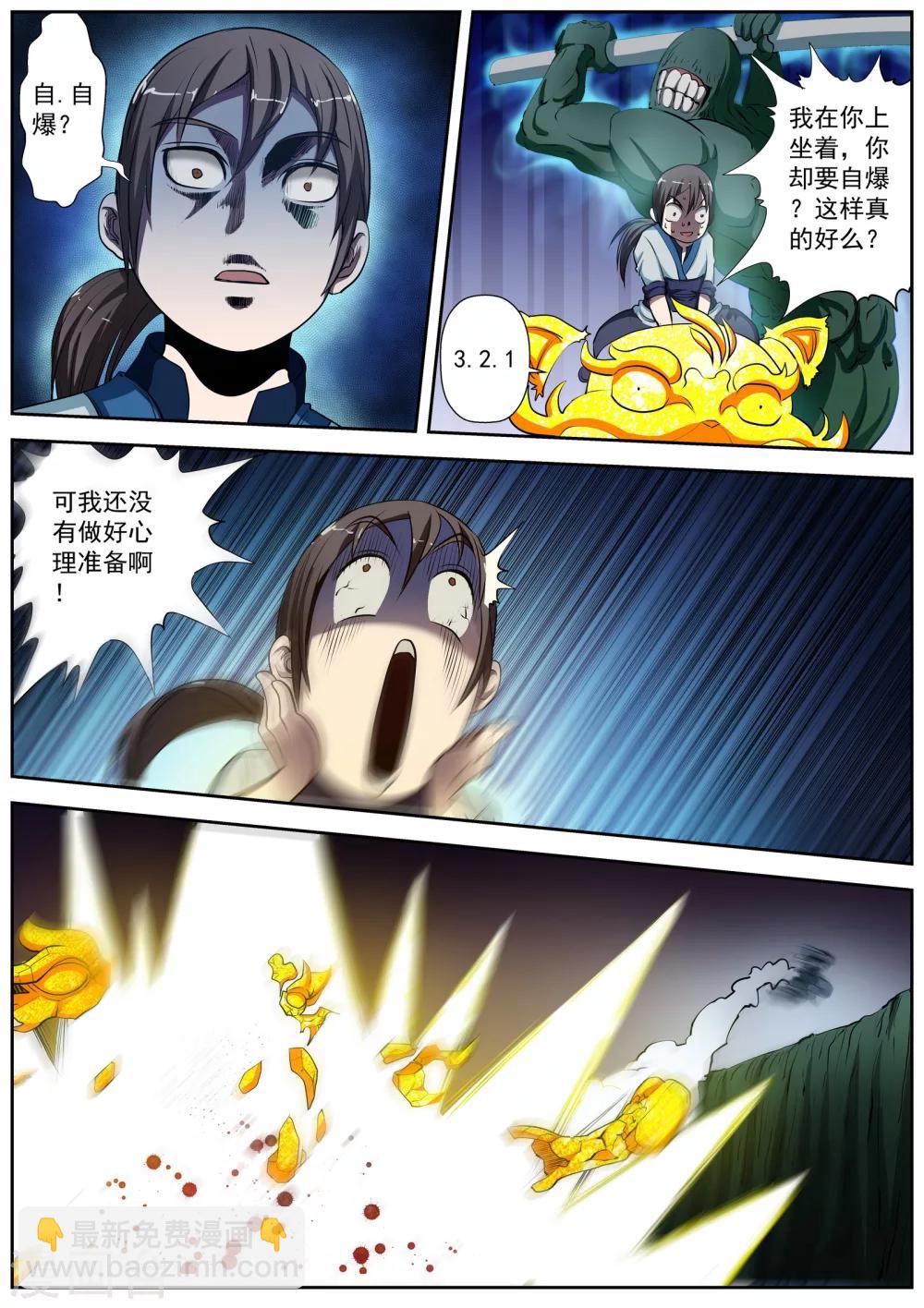 伏魔天師 - 第10話 - 1