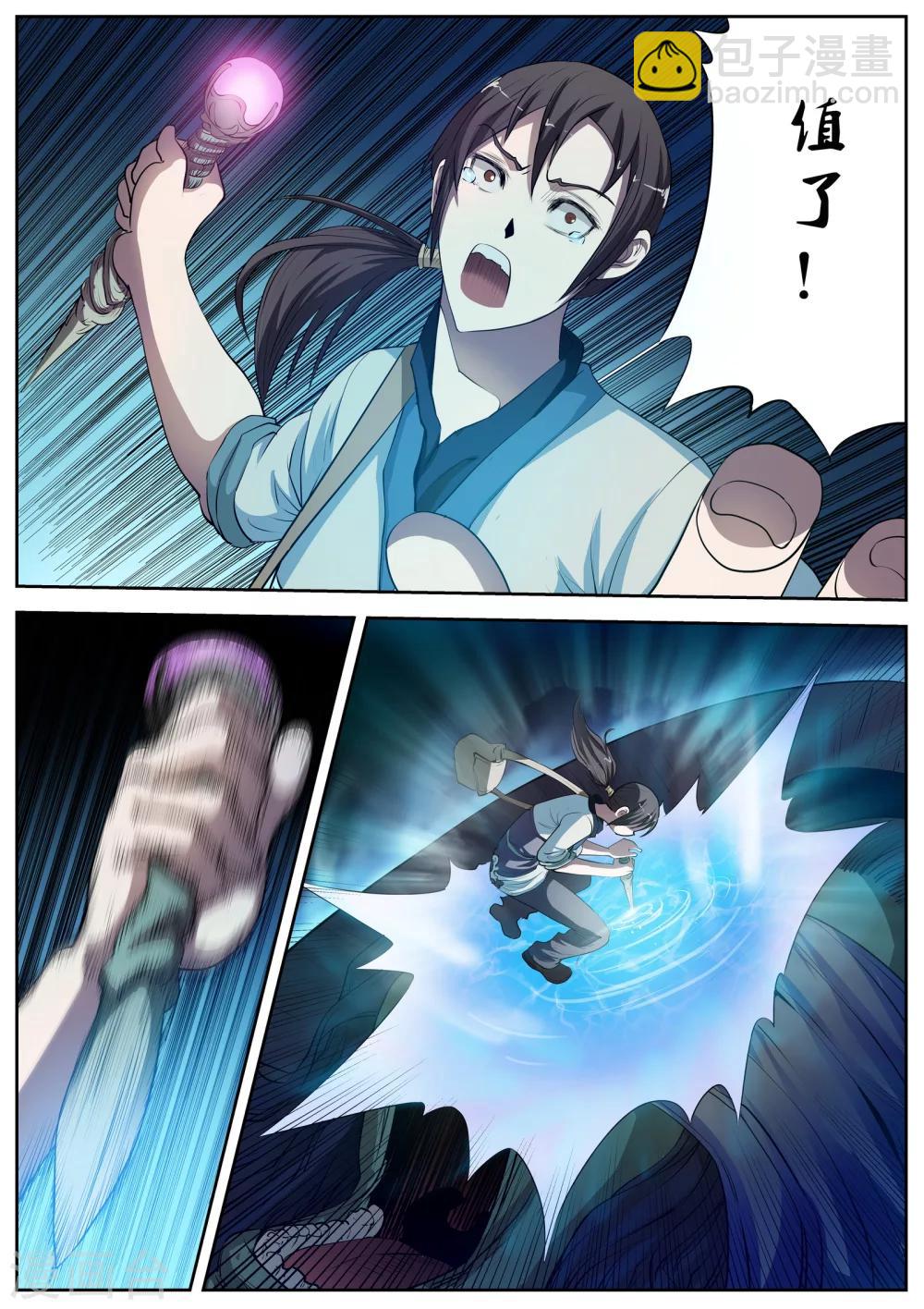 伏魔天師 - 第10話 - 3