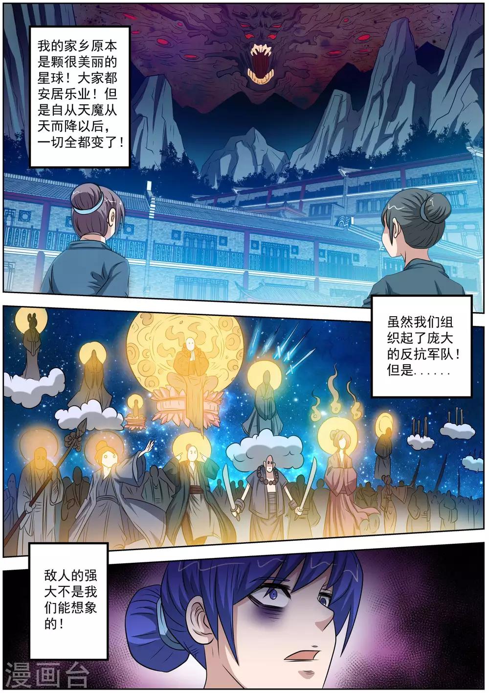 伏魔天師 - 第94話 - 2