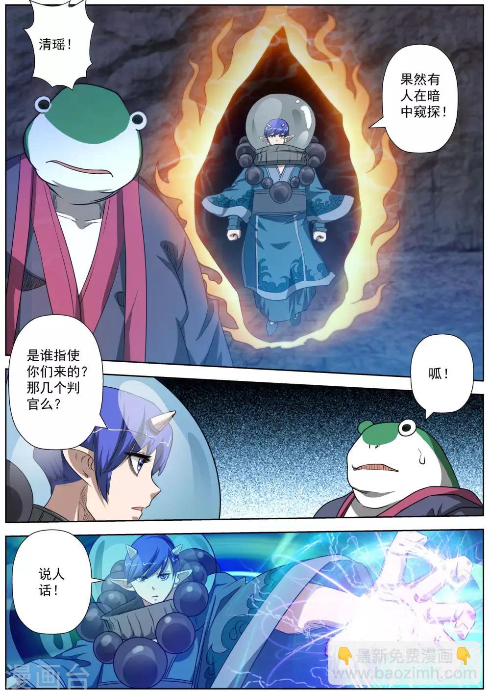 伏魔天師 - 第94話 - 2