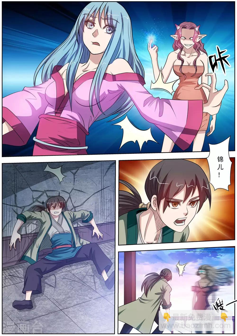 伏魔天師 - 第96話 - 2