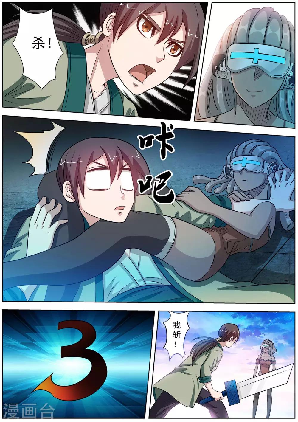 伏魔天師 - 第98話 - 1