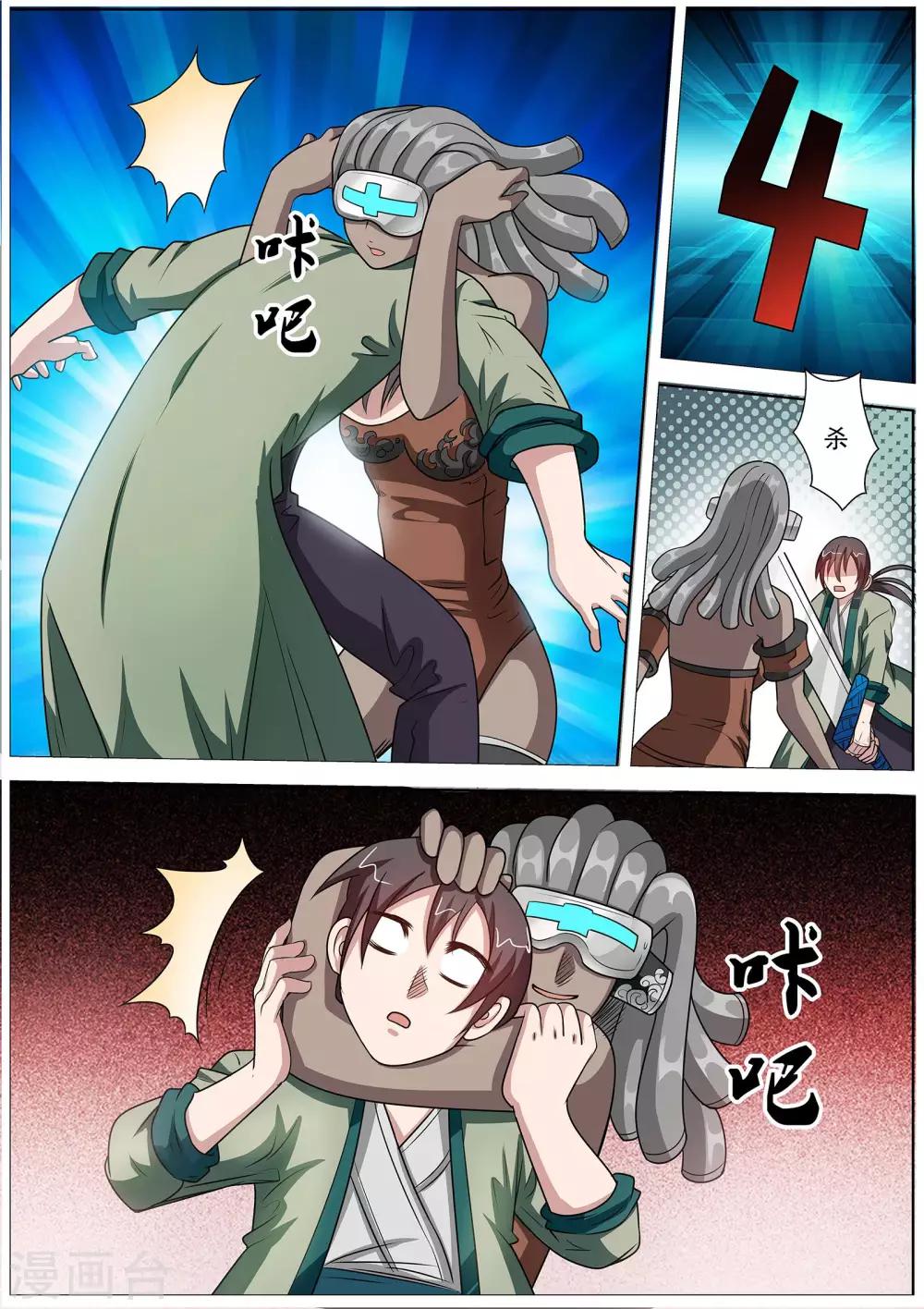 伏魔天師 - 第98話 - 2