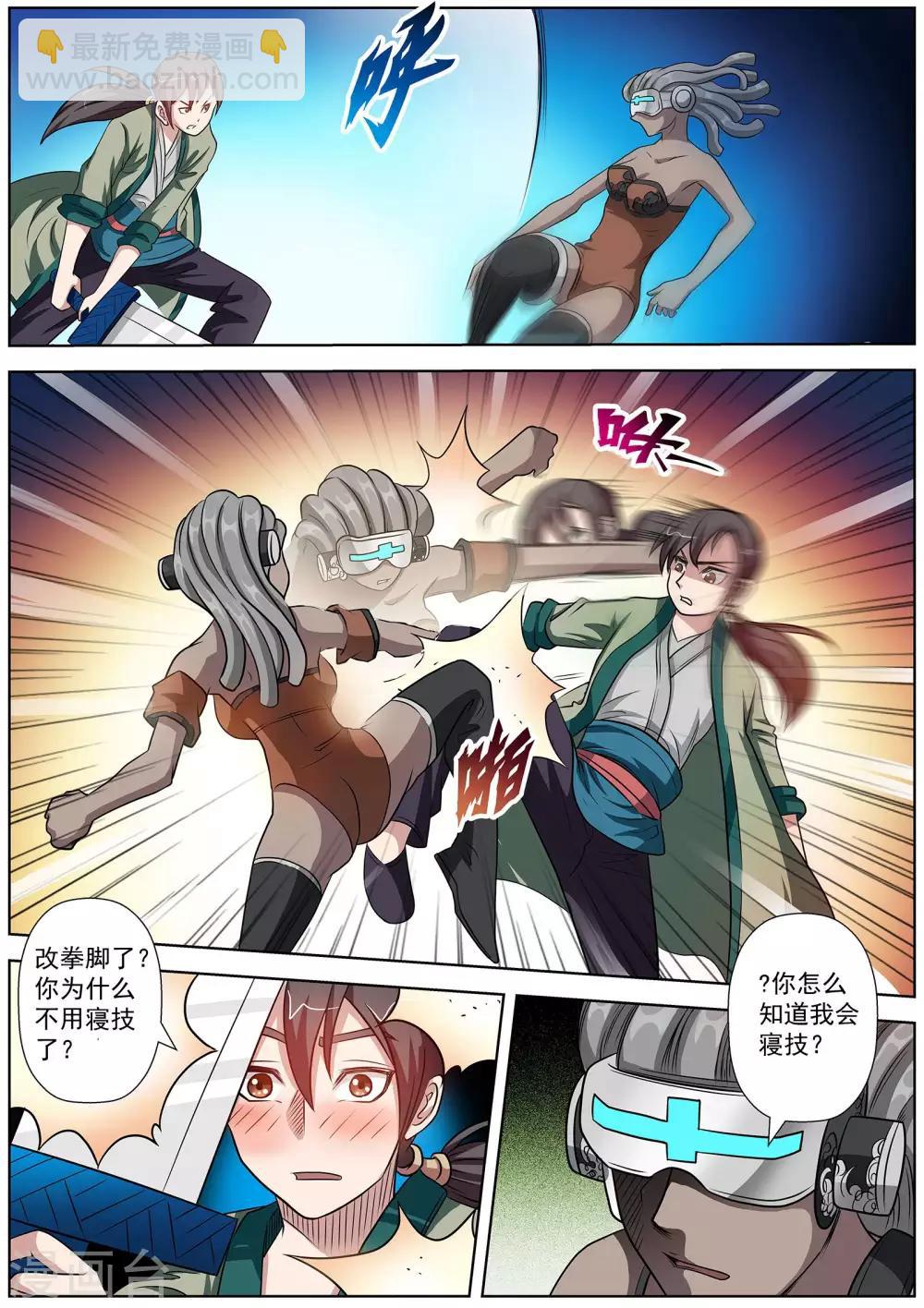 伏魔天師 - 第98話 - 1