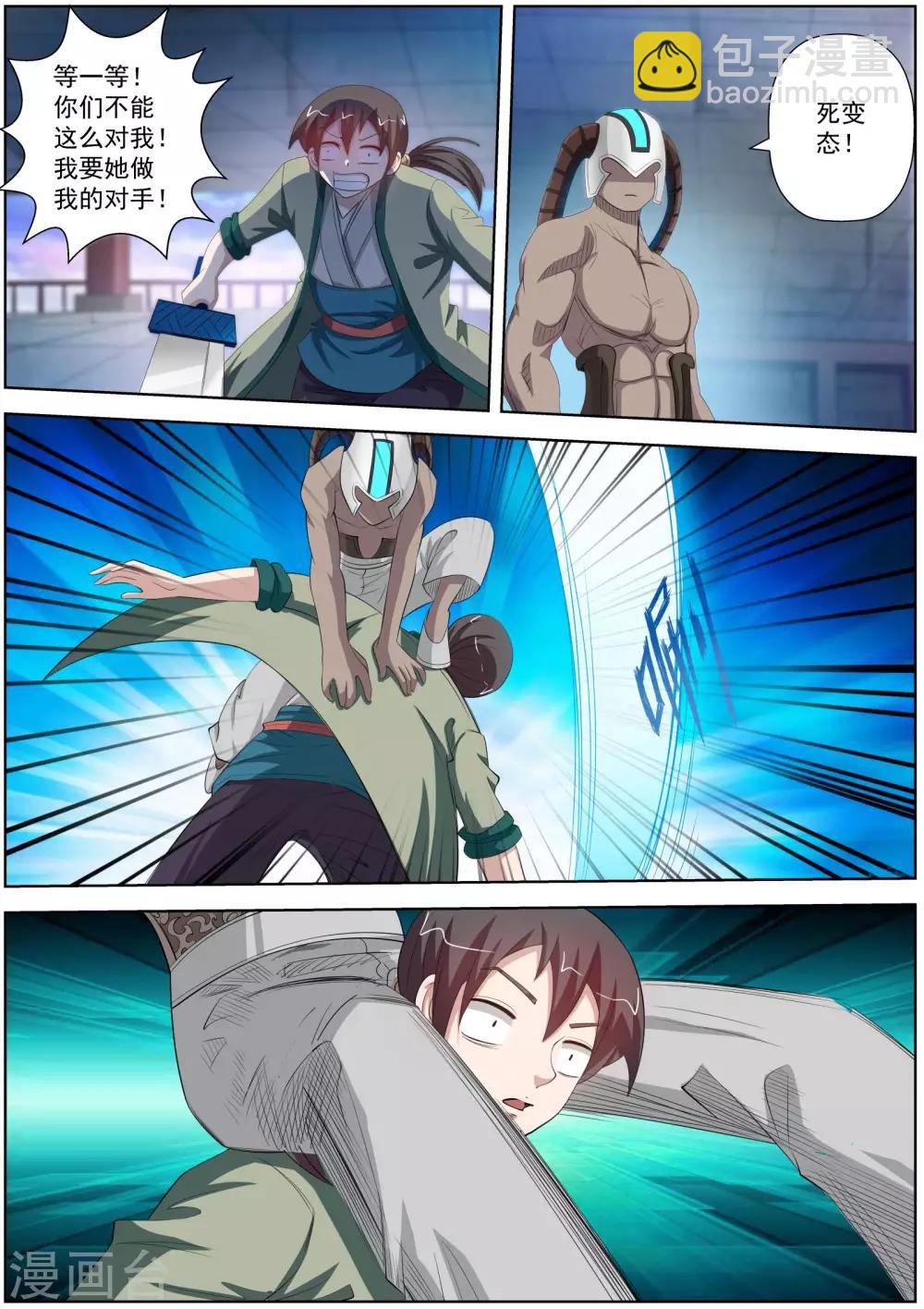 伏魔天師 - 第98話 - 2