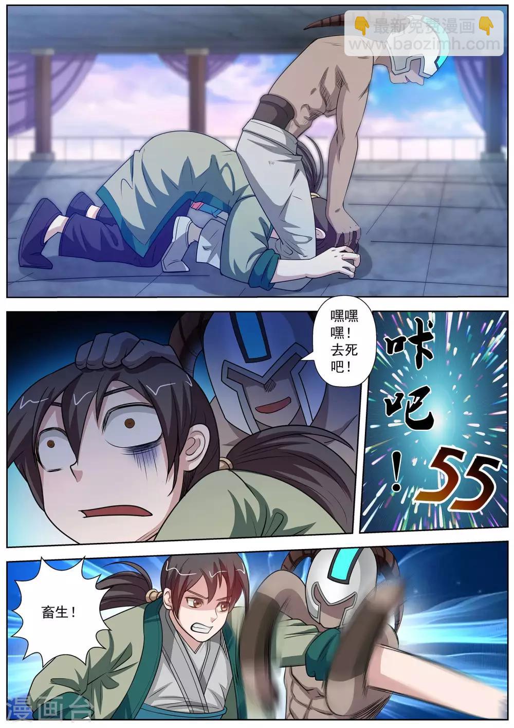 伏魔天師 - 第98話 - 1