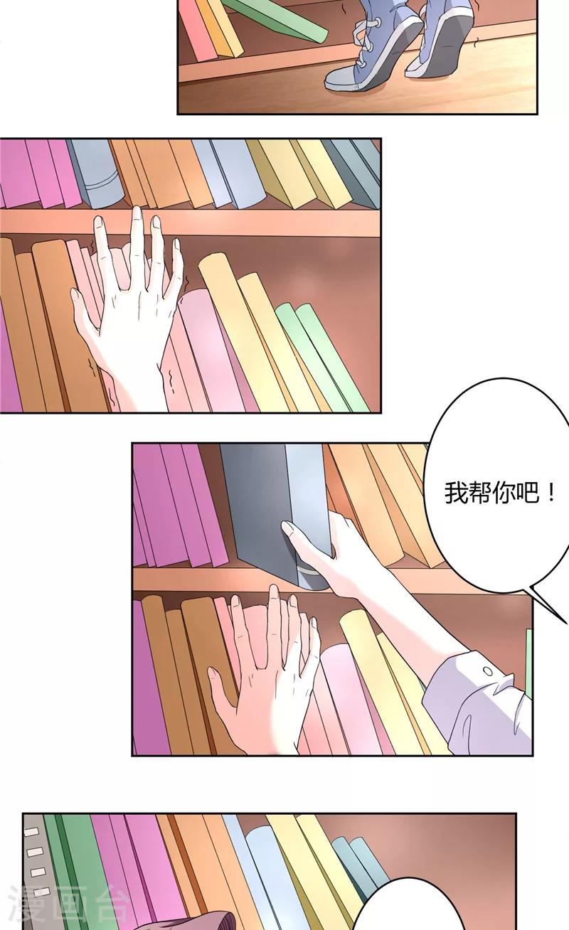 第14话 他的索吻-第14话