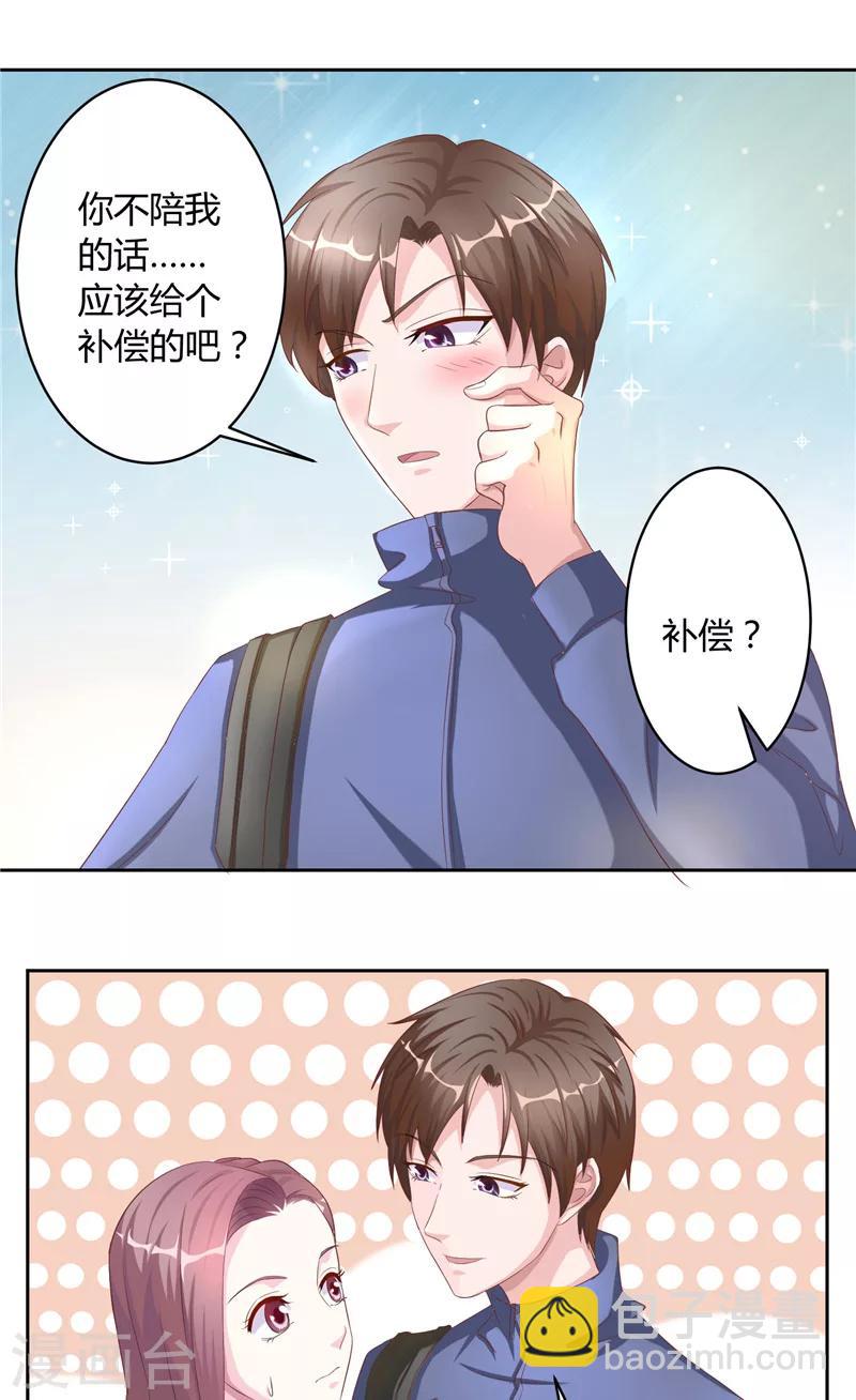 第14话 他的索吻-第14话