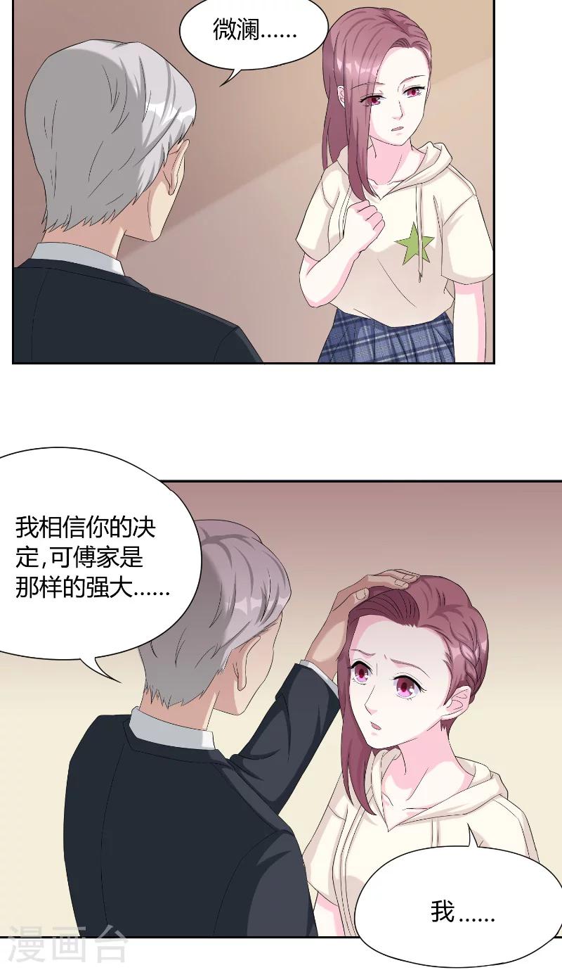 第20话 书房密谈-第20话