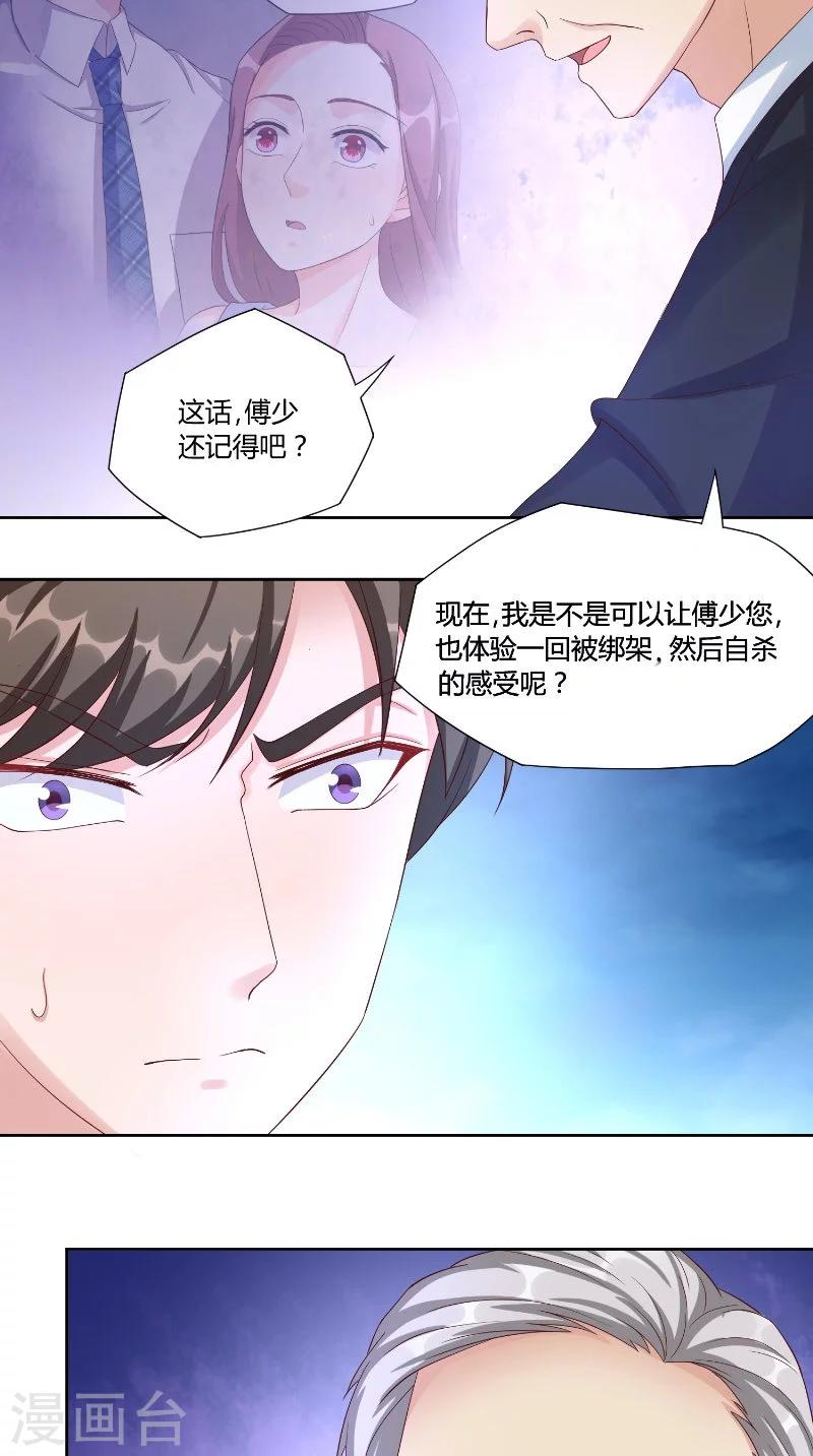 傅少的獨寵 - 第54話 離去 - 3