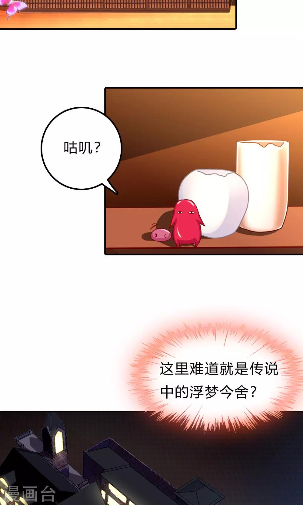 第1话 浮梦今舍-第2话