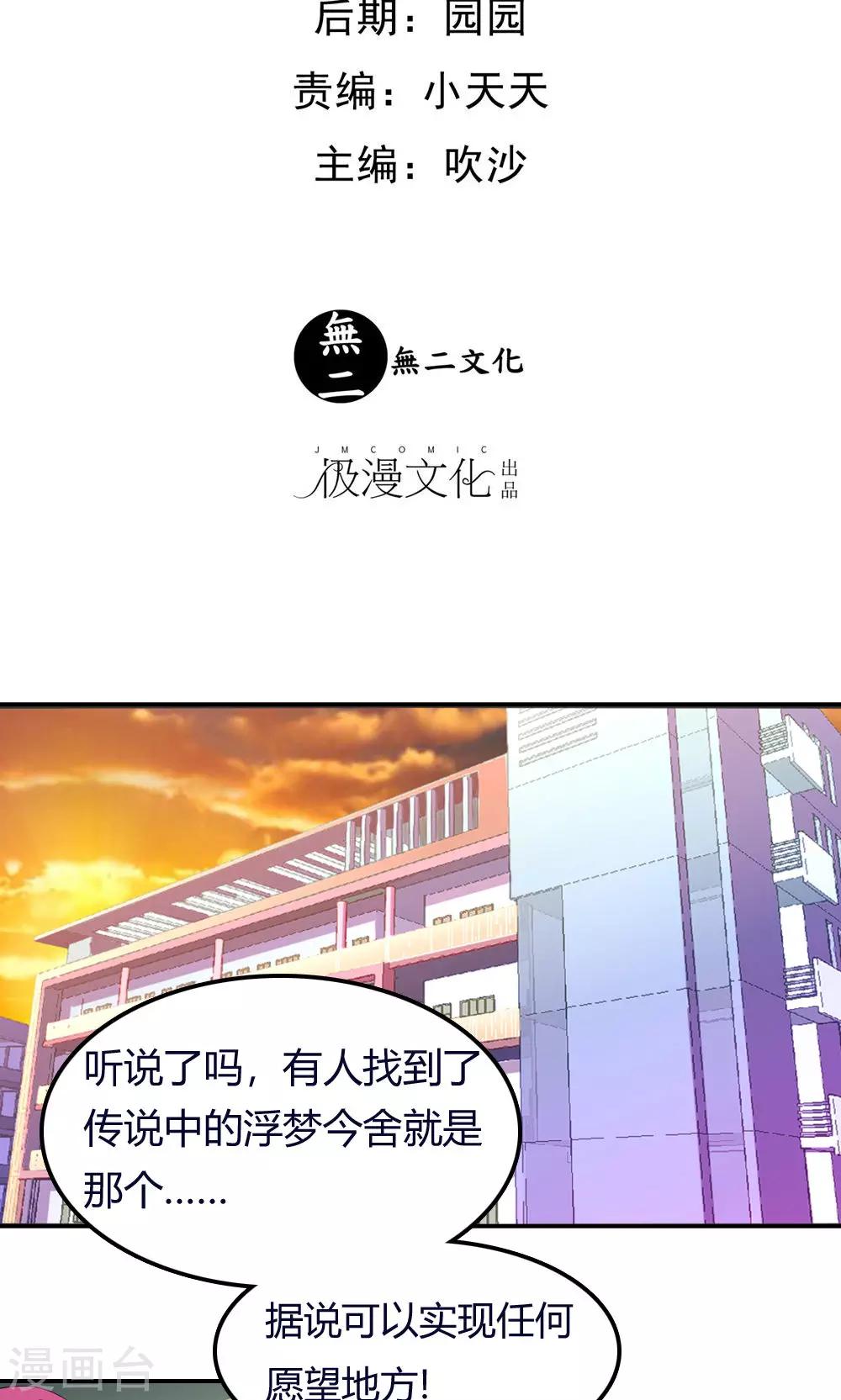 第1话 浮梦今舍-第2话