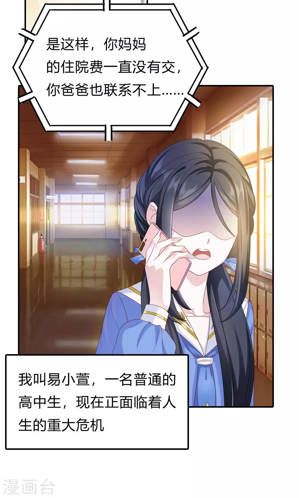 第1话 浮梦今舍-第2话