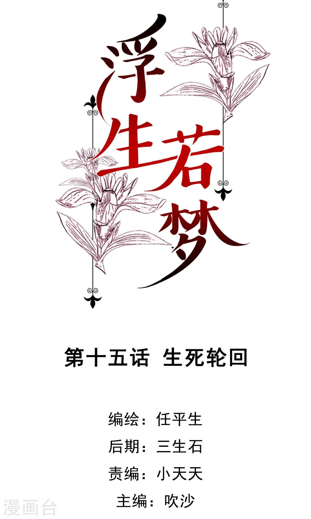第15话 生死轮回-第16话