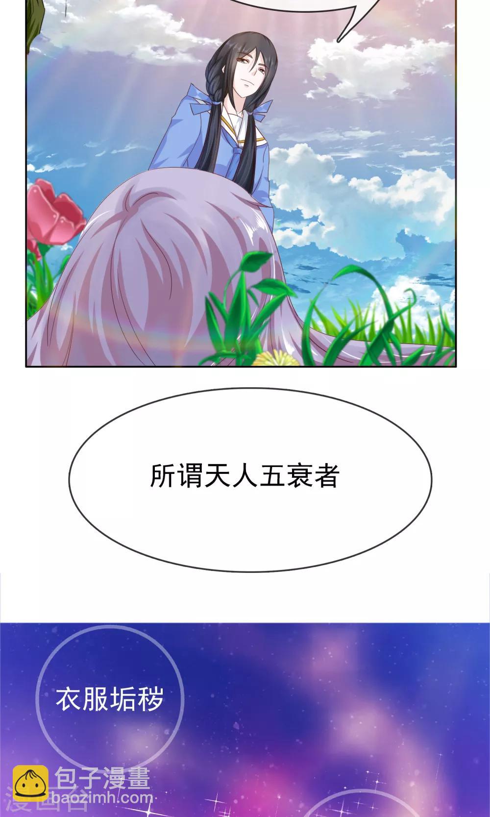 第23话 天人五衰-第24话