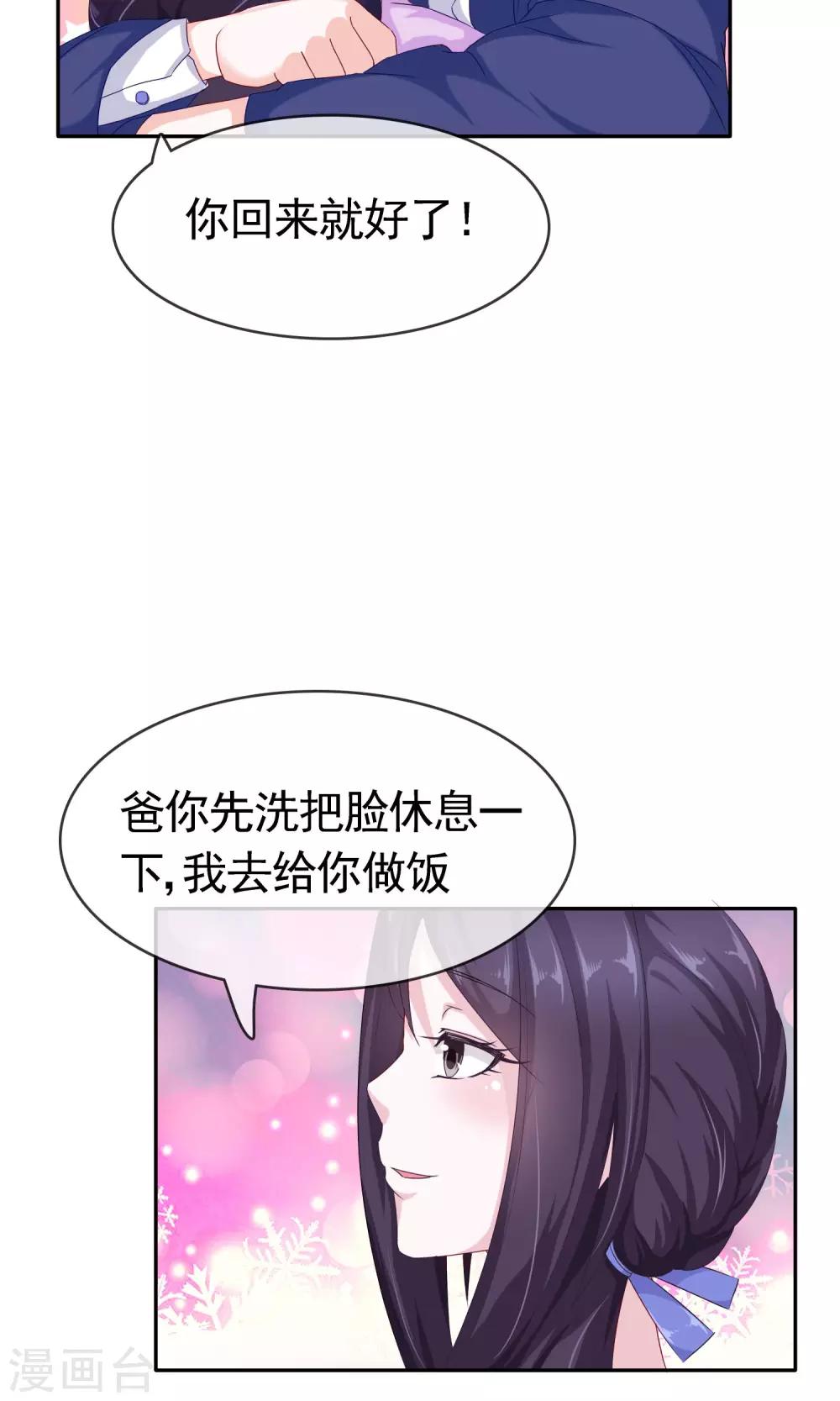 第7话 欢迎回家-第8话