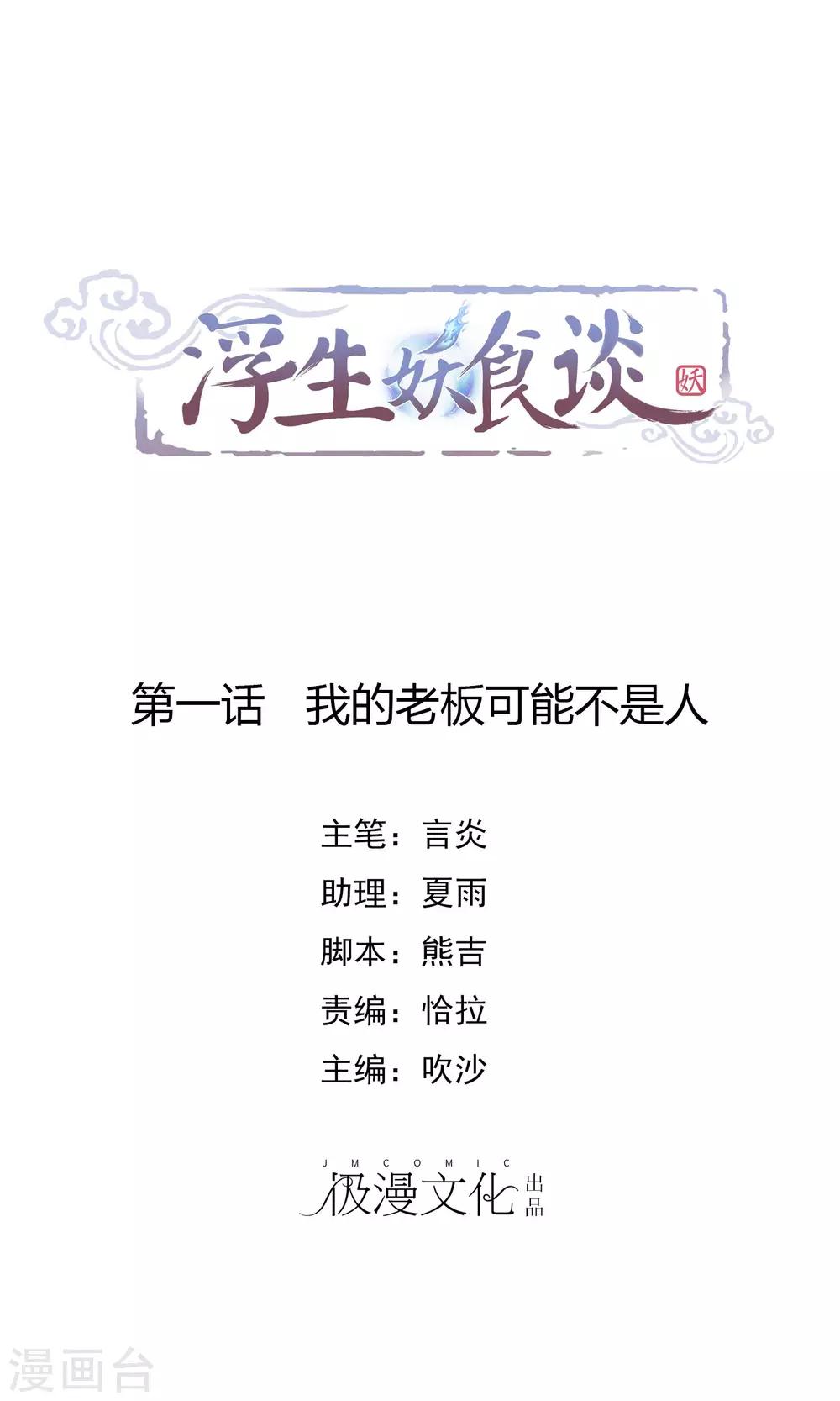 第1话 我的老板可能不是人-第2话