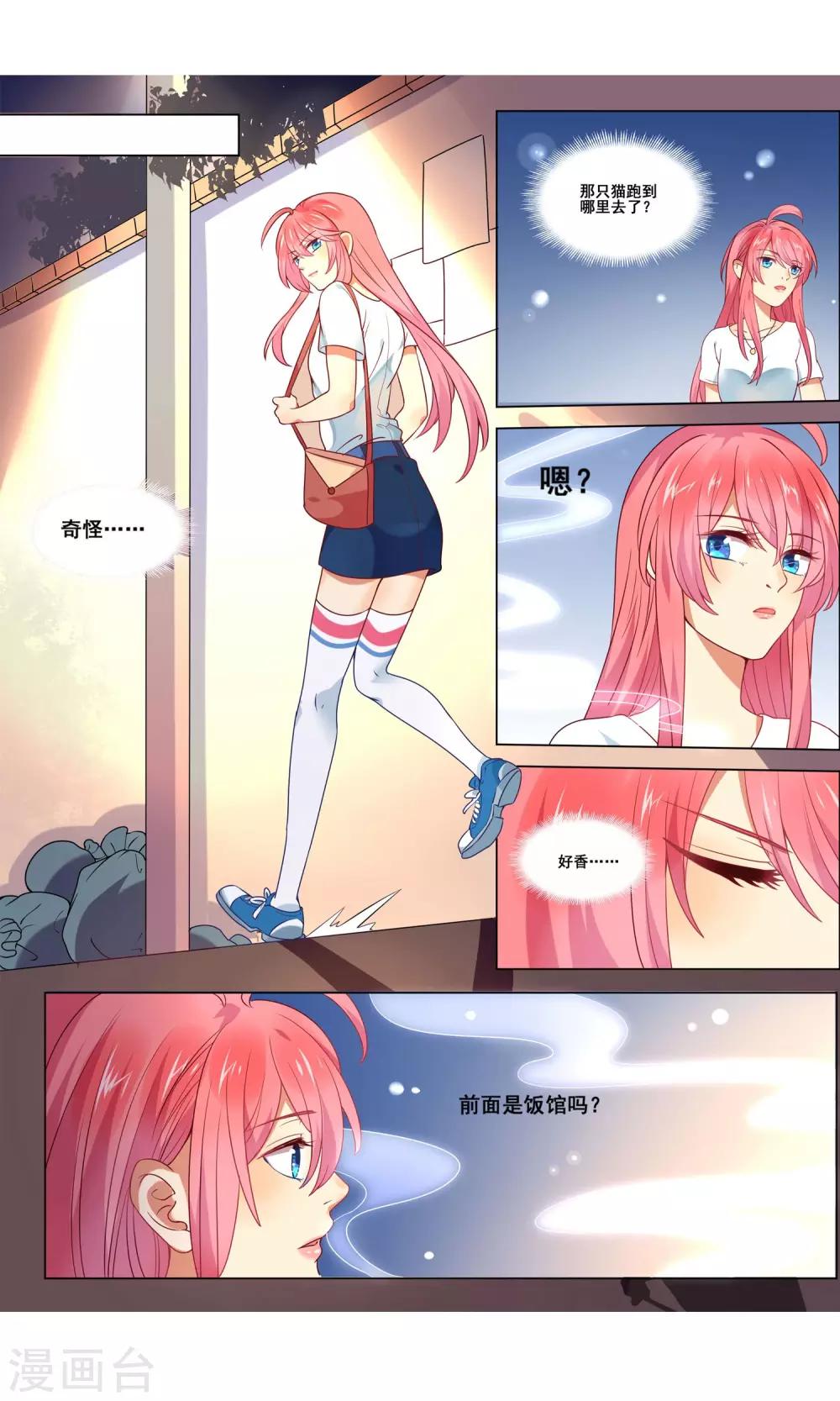 第1话 我的老板可能不是人-第2话