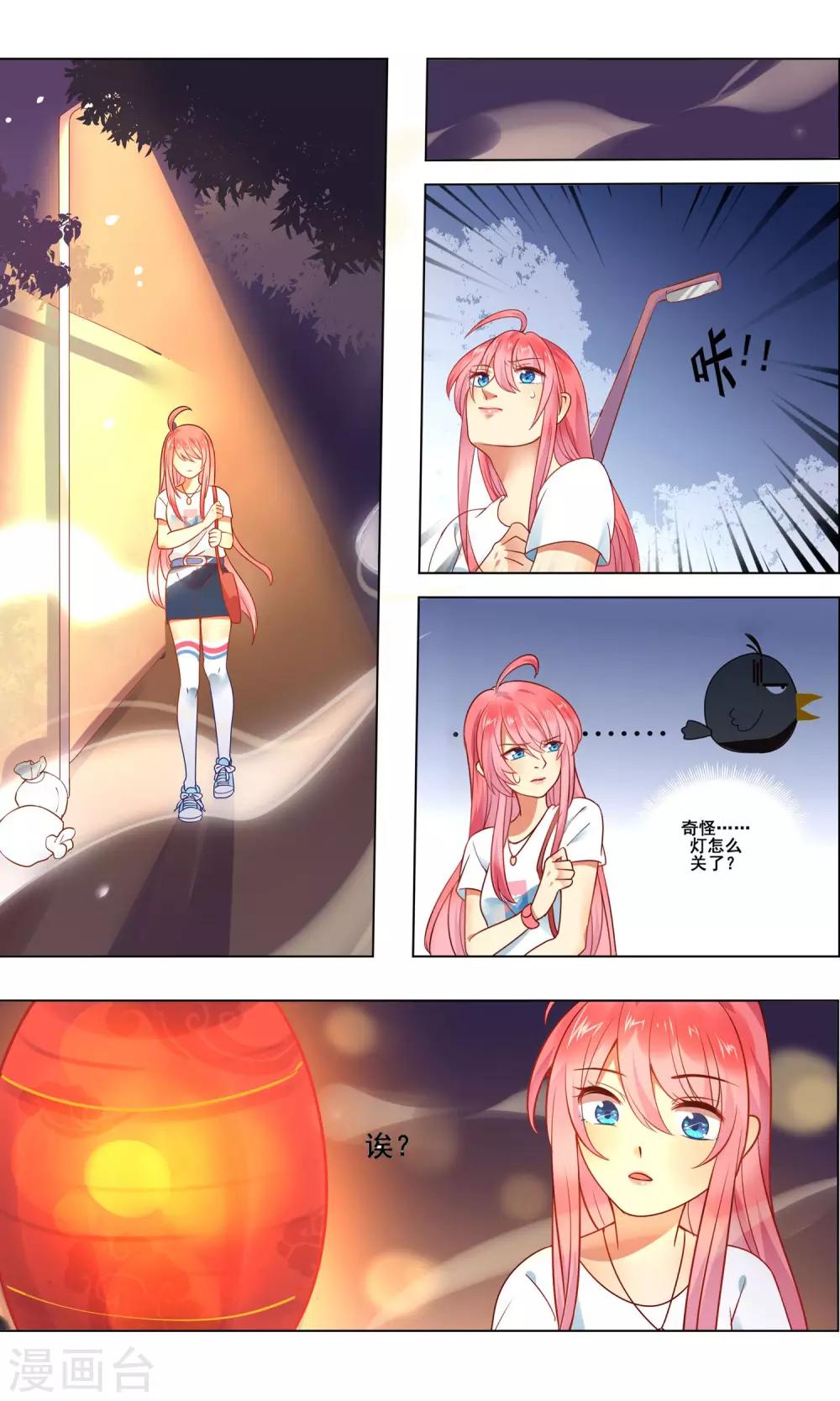 第1话 我的老板可能不是人-第2话