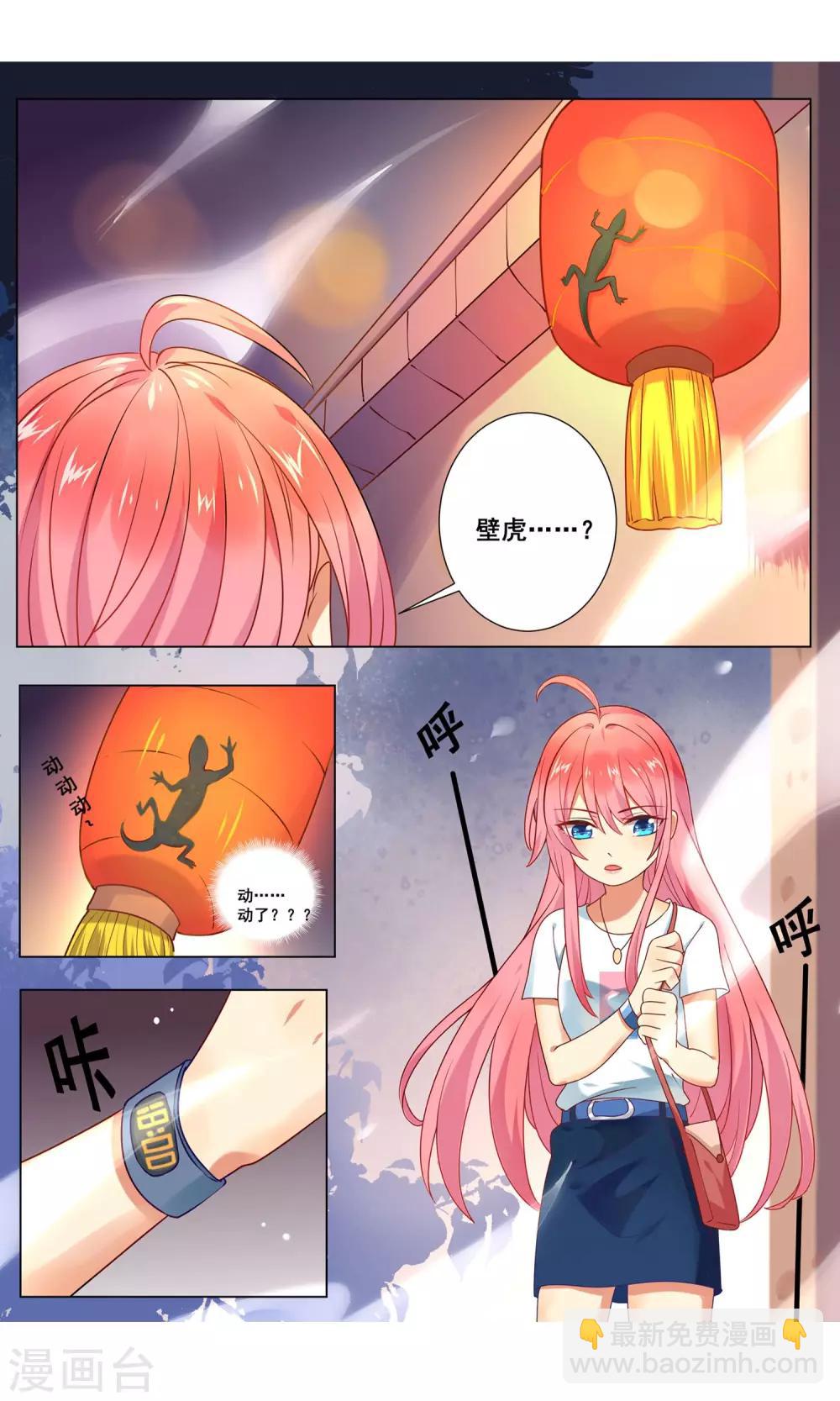 第1话 我的老板可能不是人-第2话