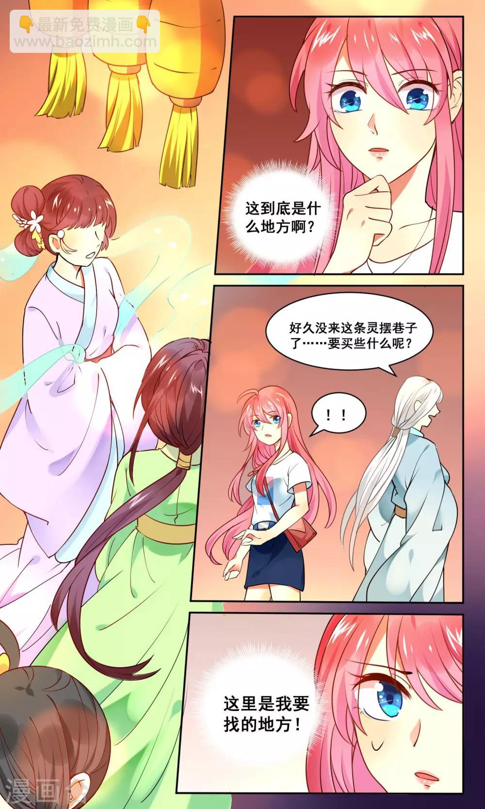 第1话 我的老板可能不是人-第2话