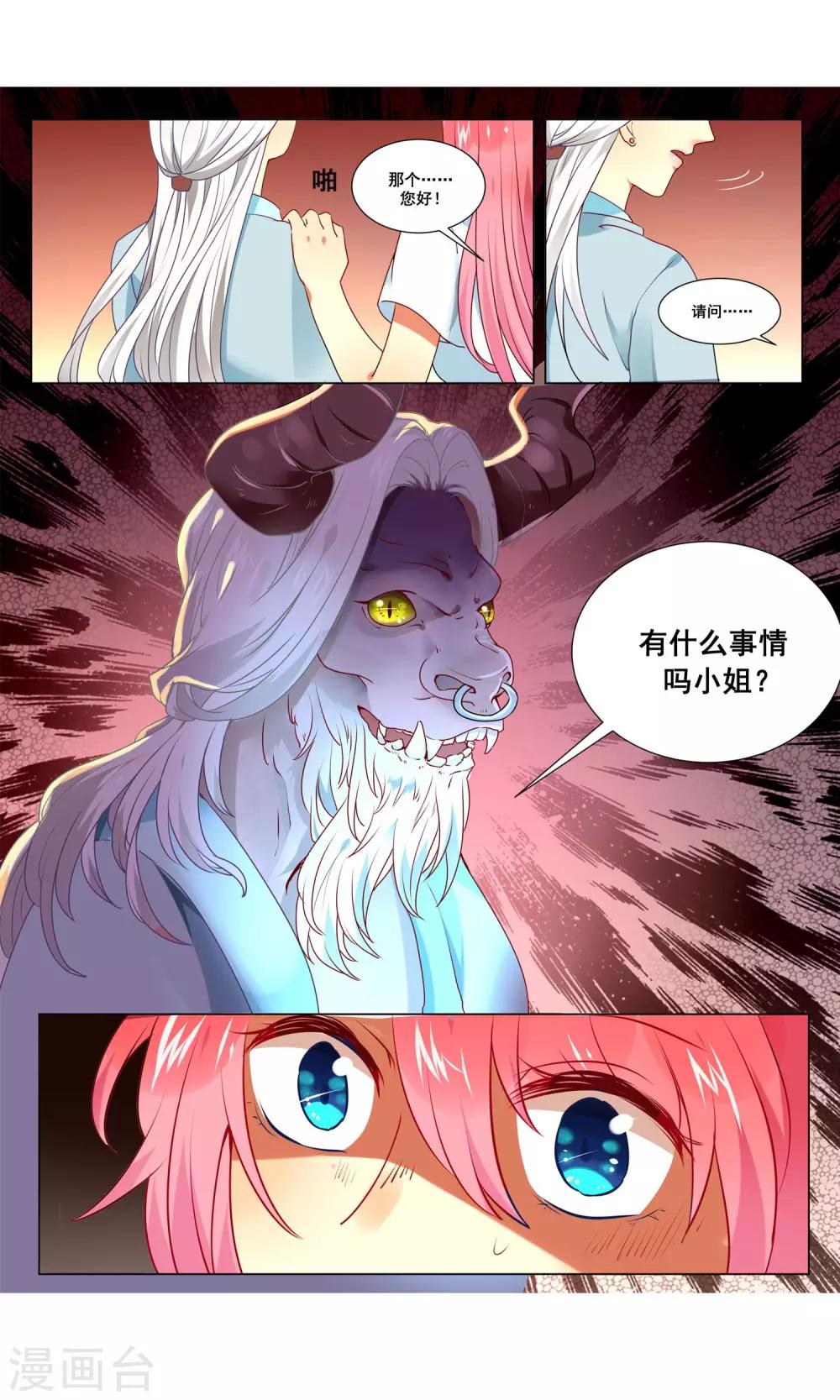 第1话 我的老板可能不是人-第2话