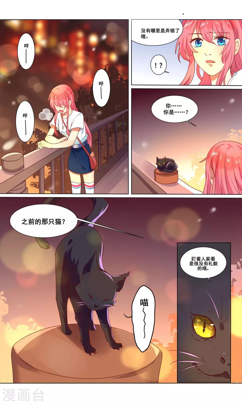 第1话 我的老板可能不是人-第2话